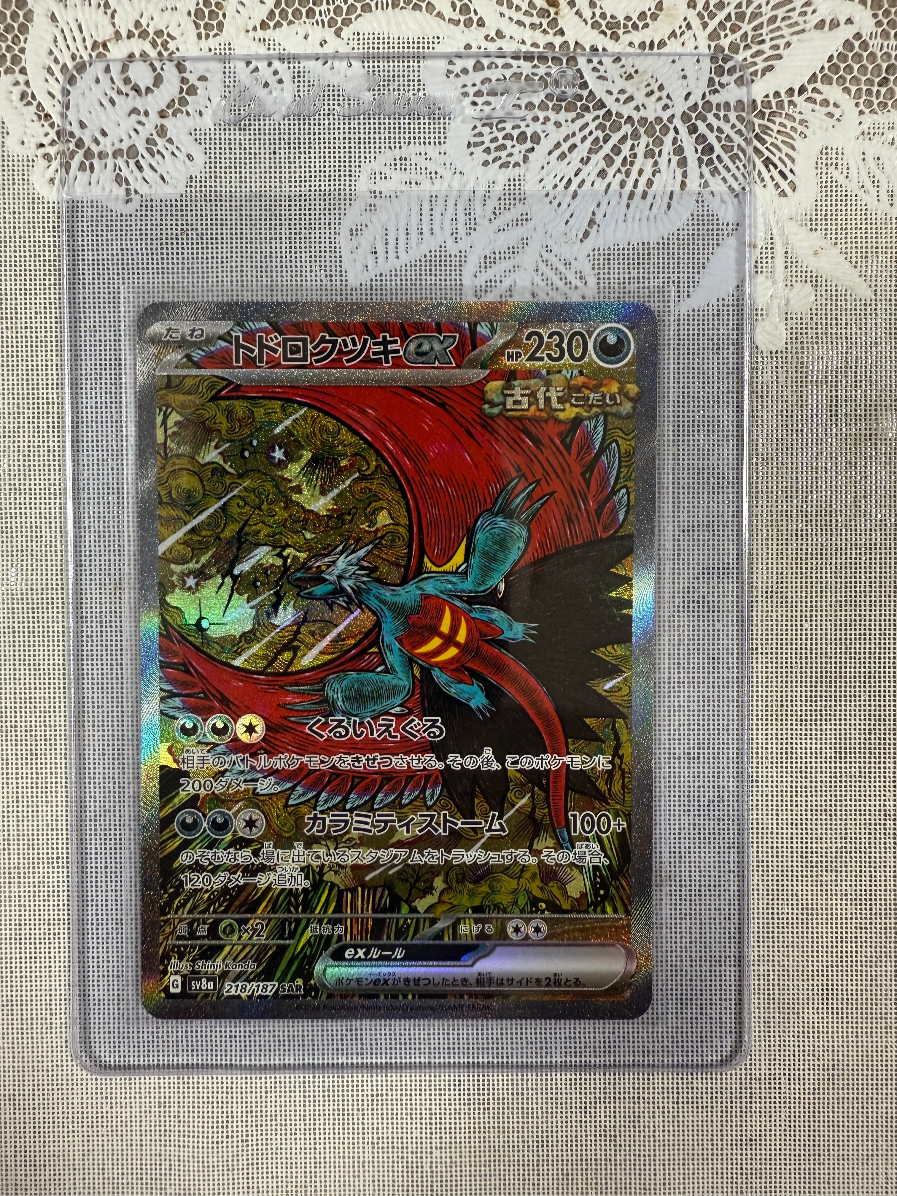 トドロクツキex SAR [SV8a 218/187](ハイクラスパック「テラスタルフェスex」)