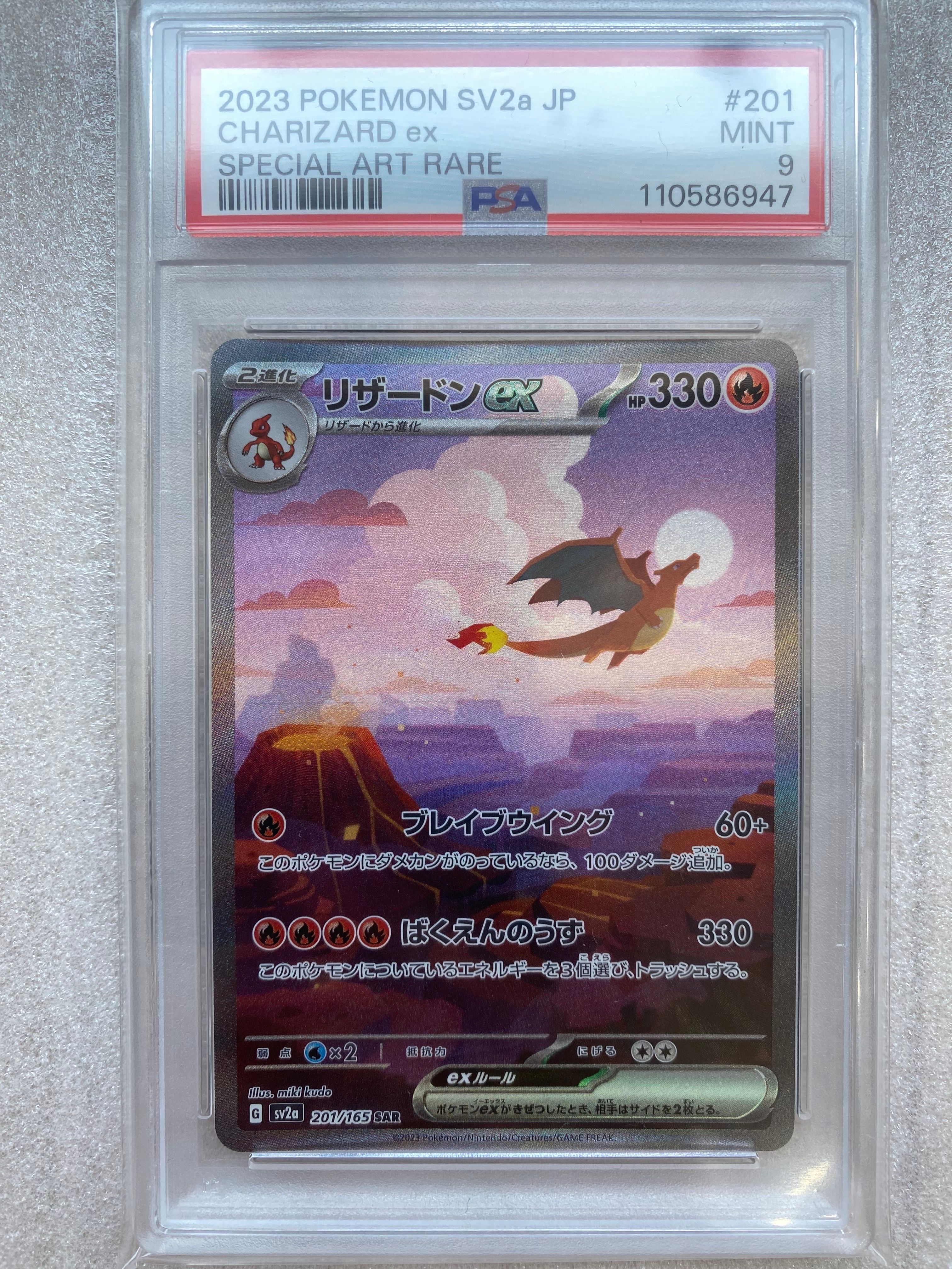 リザードンex SAR [SV2a 201/165](強化拡張パック「ポケモンカード151」)