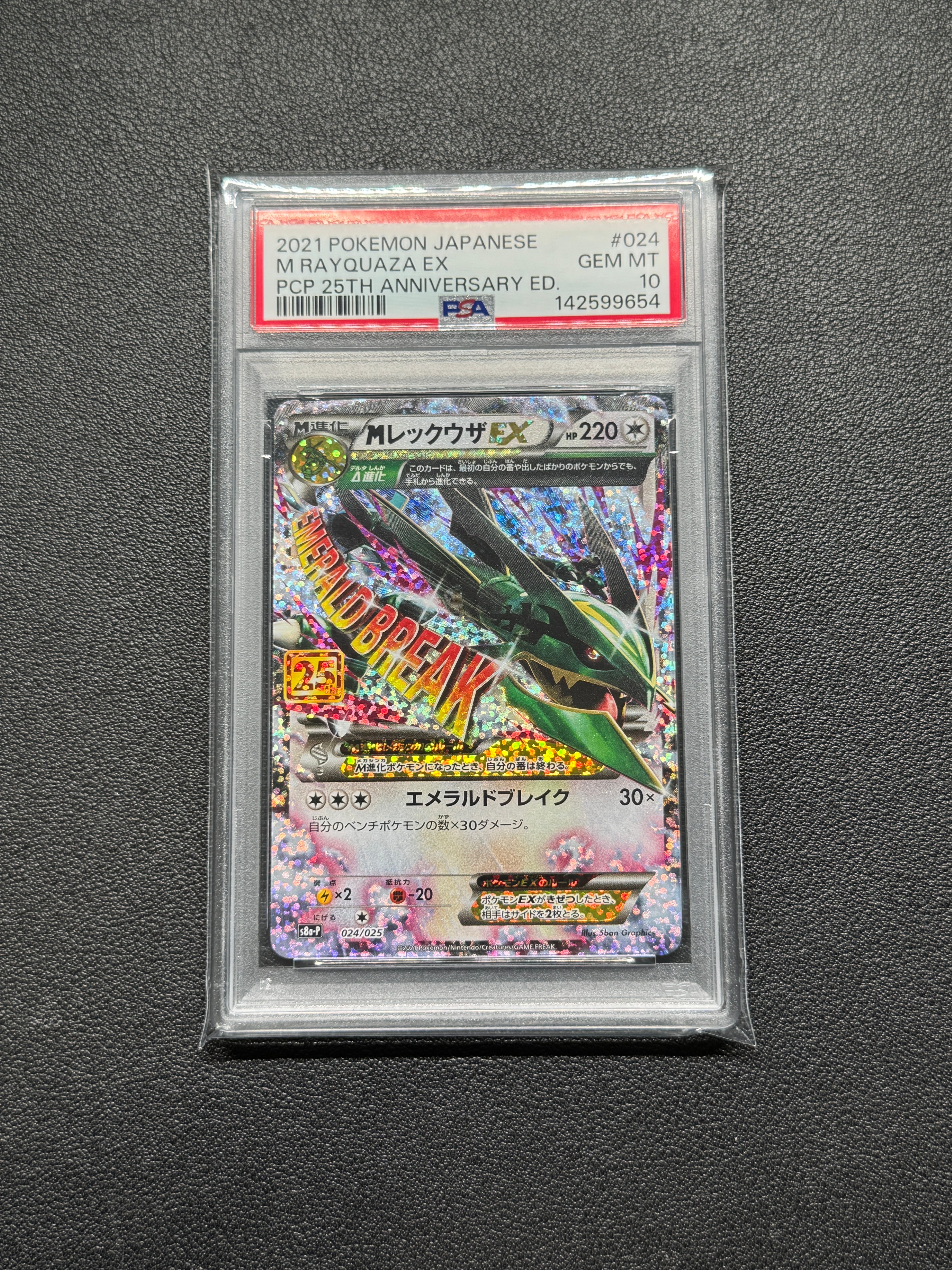 MレックウザEX: プロモ[S8a-P 024/025](プロモカードパック 25th ANNIVERSARY edition)
