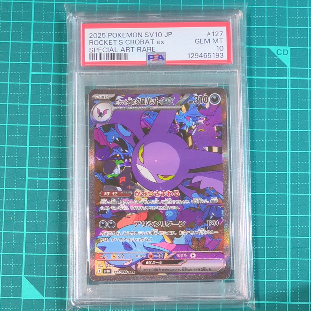 ロケット団のクロバットex SAR [SV10 127/098](拡張パック「ロケット団の栄光」)