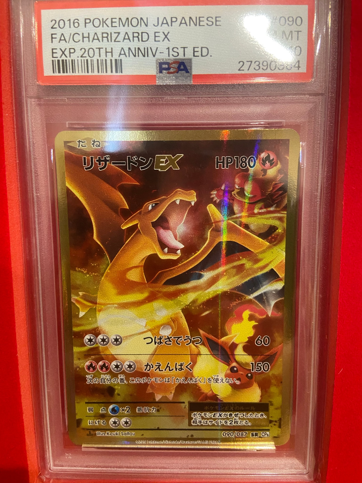 リザードンEX SR :1ED [CP6 090/087](コンセプトパック「ポケットモンスターカードゲーム 拡張パック 20th Anniversary」)
