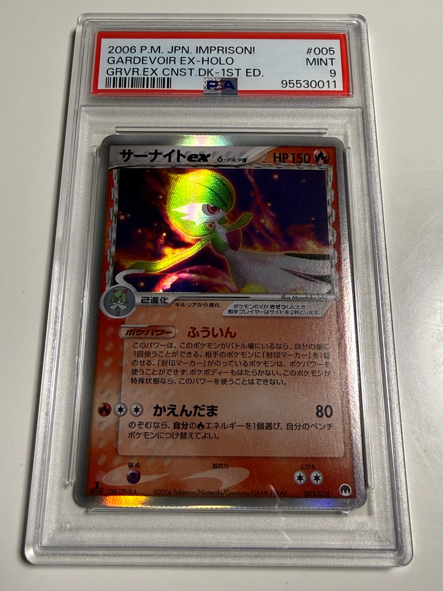 サーナイトexδ-デルタ種 :1ED [PCG 005/024](構築済みデッキ「封印