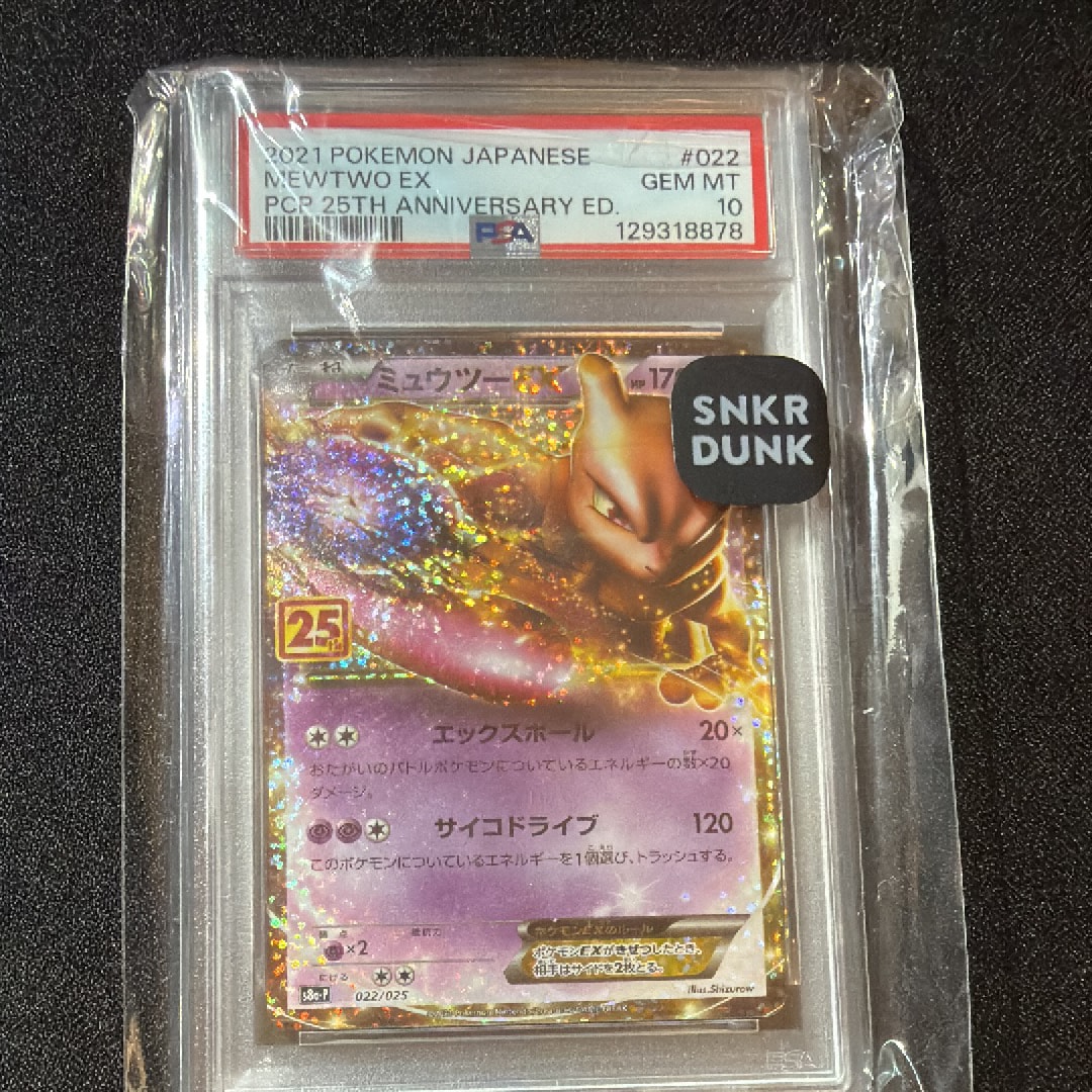 ミュウツーEX: プロモ[S8a-P 022/025](プロモカードパック 25th ANNIVERSARY edition)