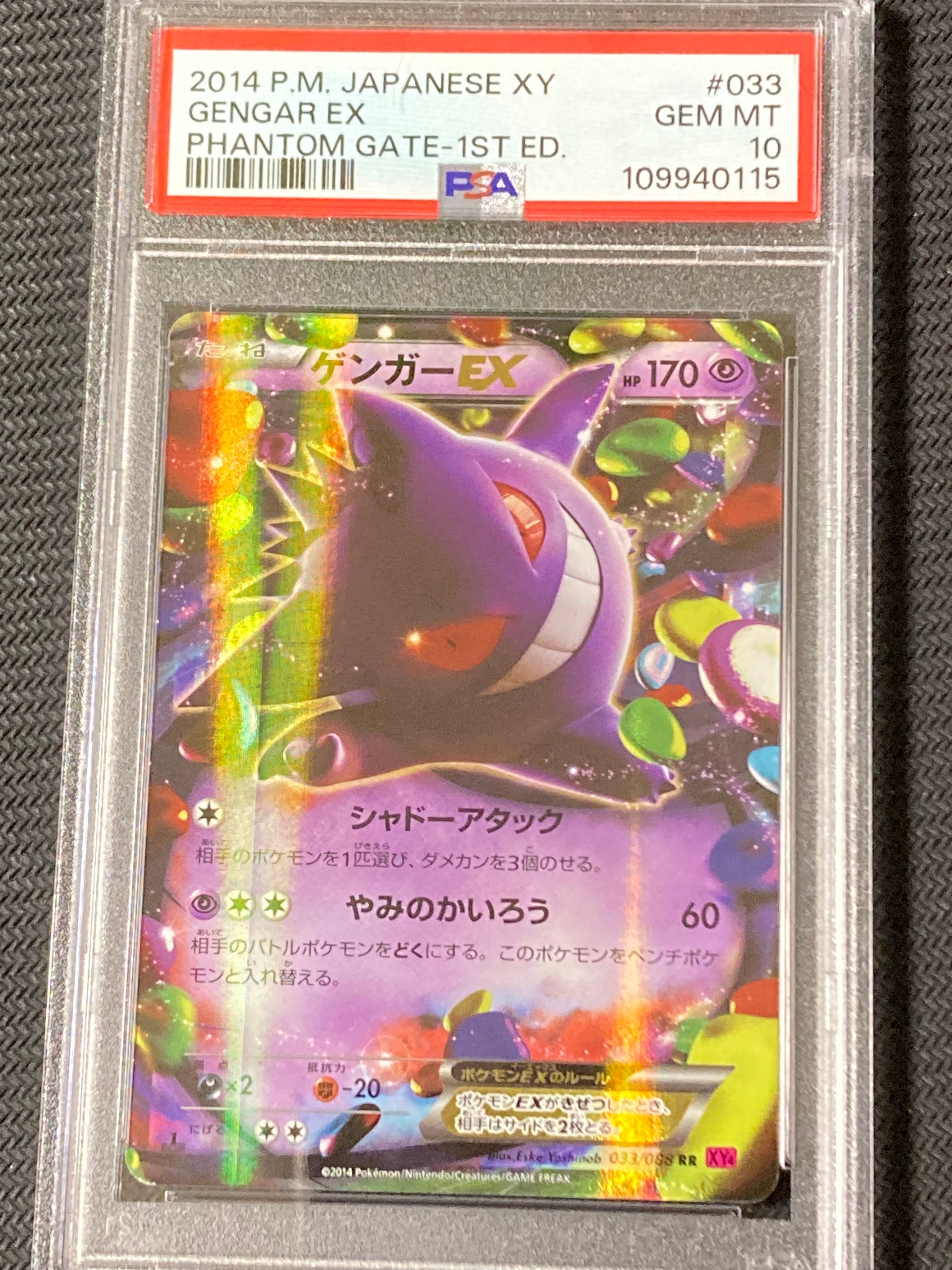 ゲンガーEX RR :1ED [XY4 033/088](拡張パック「ファントムゲート」)