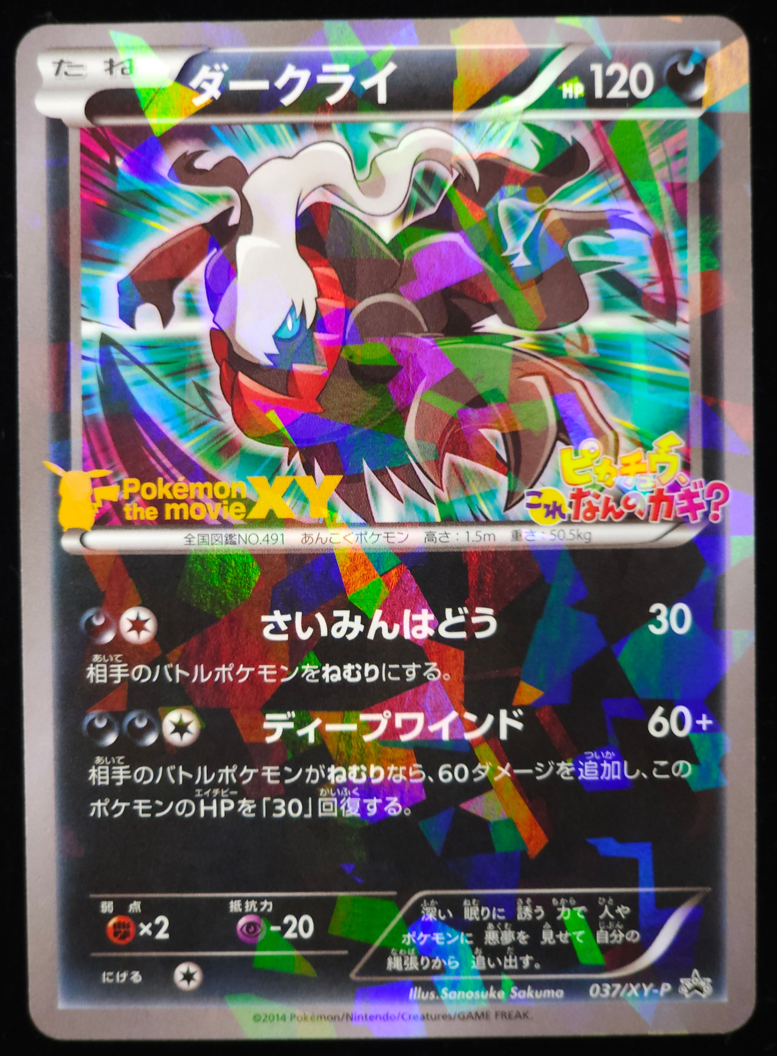 PSA10】ダークライ P [XY-P 037](プロモーションカード「幻のポケモン