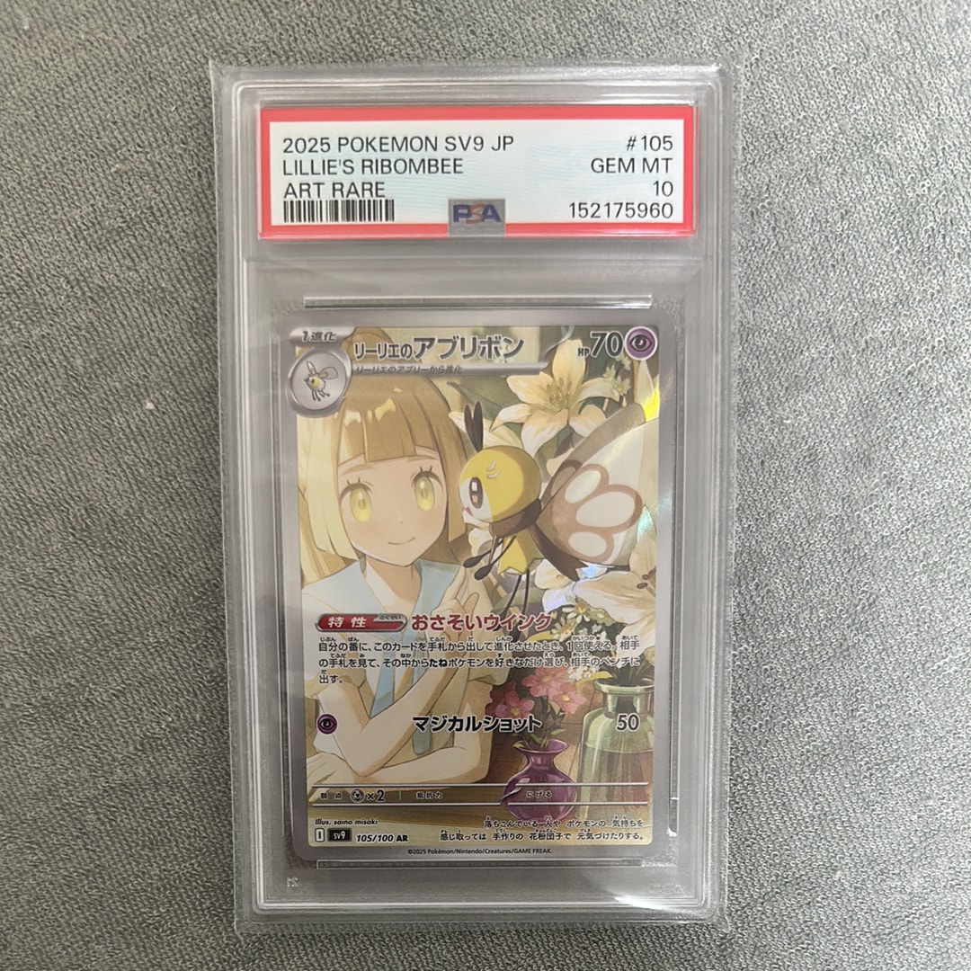 リーリエのアブリボン AR [SV9 105/100](拡張パック「バトルパートナーズ」)