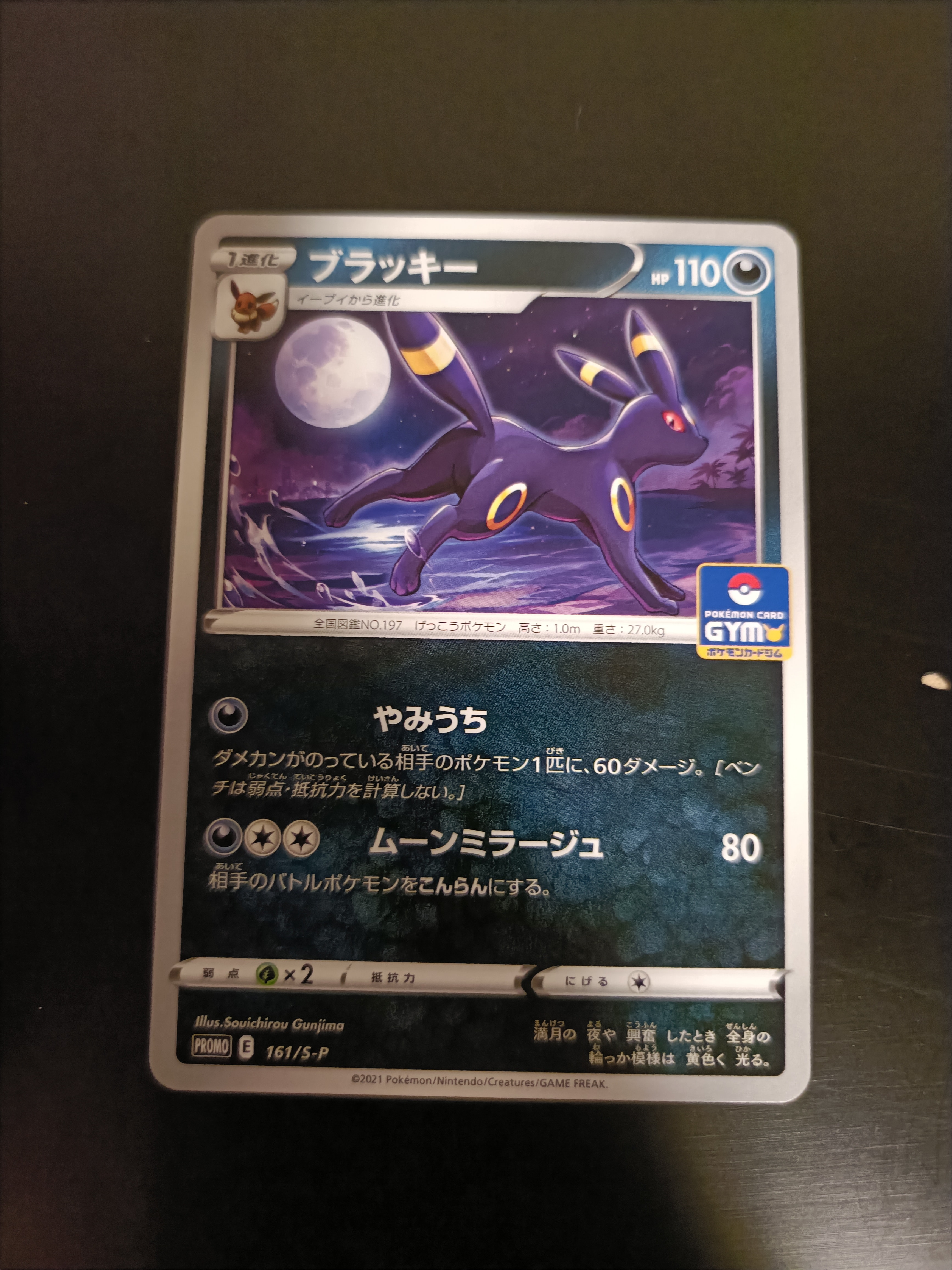 PSA10】ブラッキー: プロモ P [S-P 161](ポケモンカードゲーム ソード