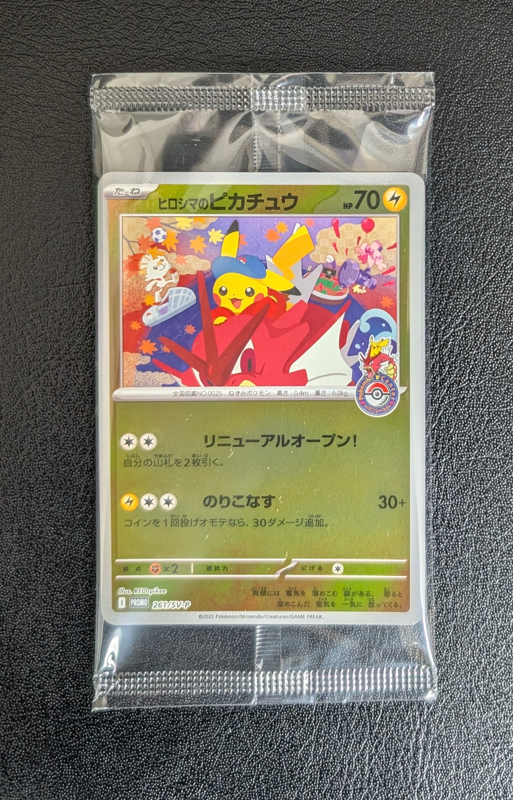 PSA10】ヒロシマのピカチュウ P [SV-P 261](スペシャルBOX「ポケモン
