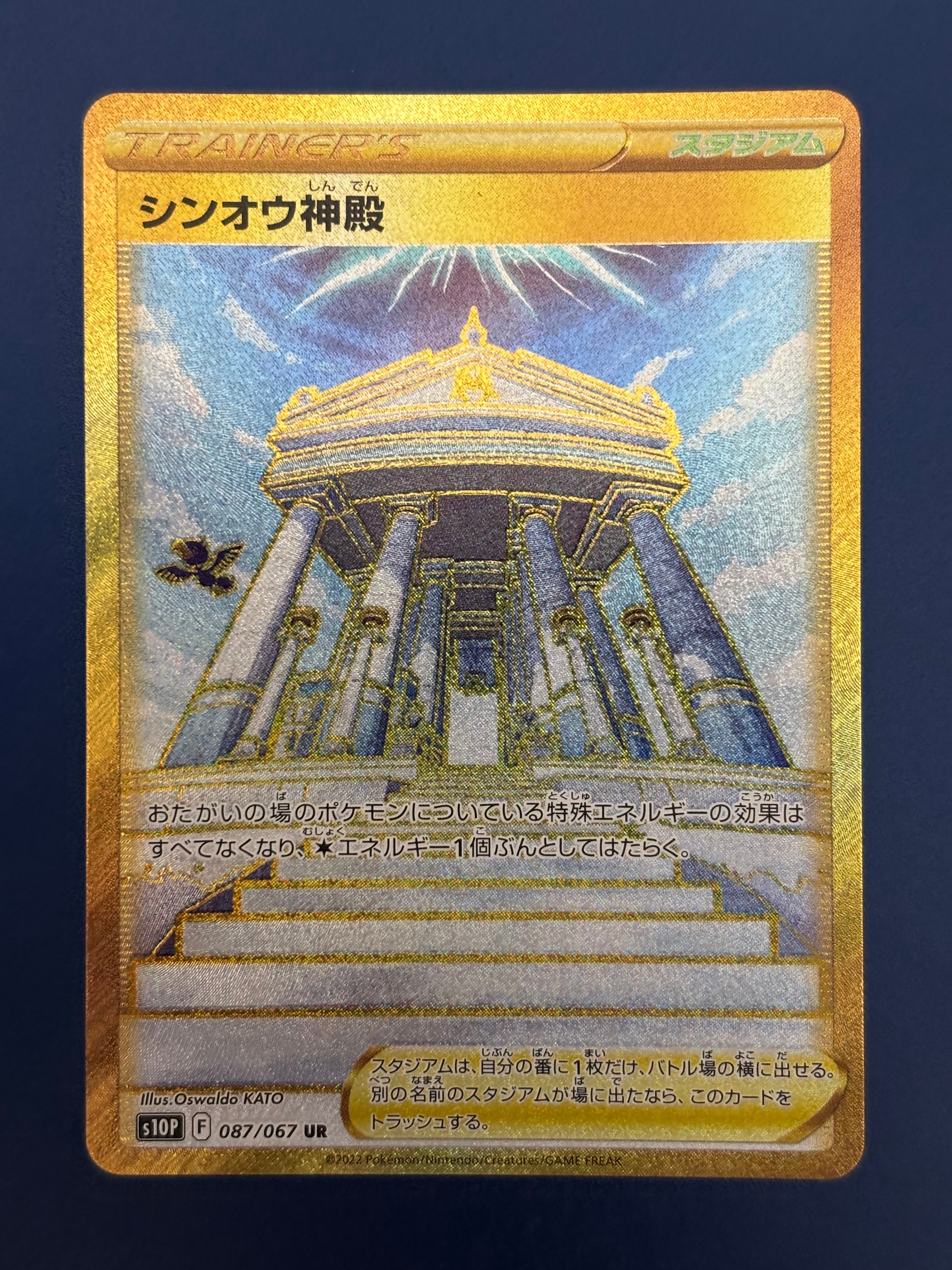 シンオウ神殿 UR PSA10 S10P スペースジャグラー 087/067