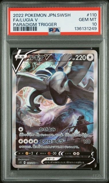 ルギアV SR:SA[s12 110/098](拡張パック「パラダイムトリガー」)