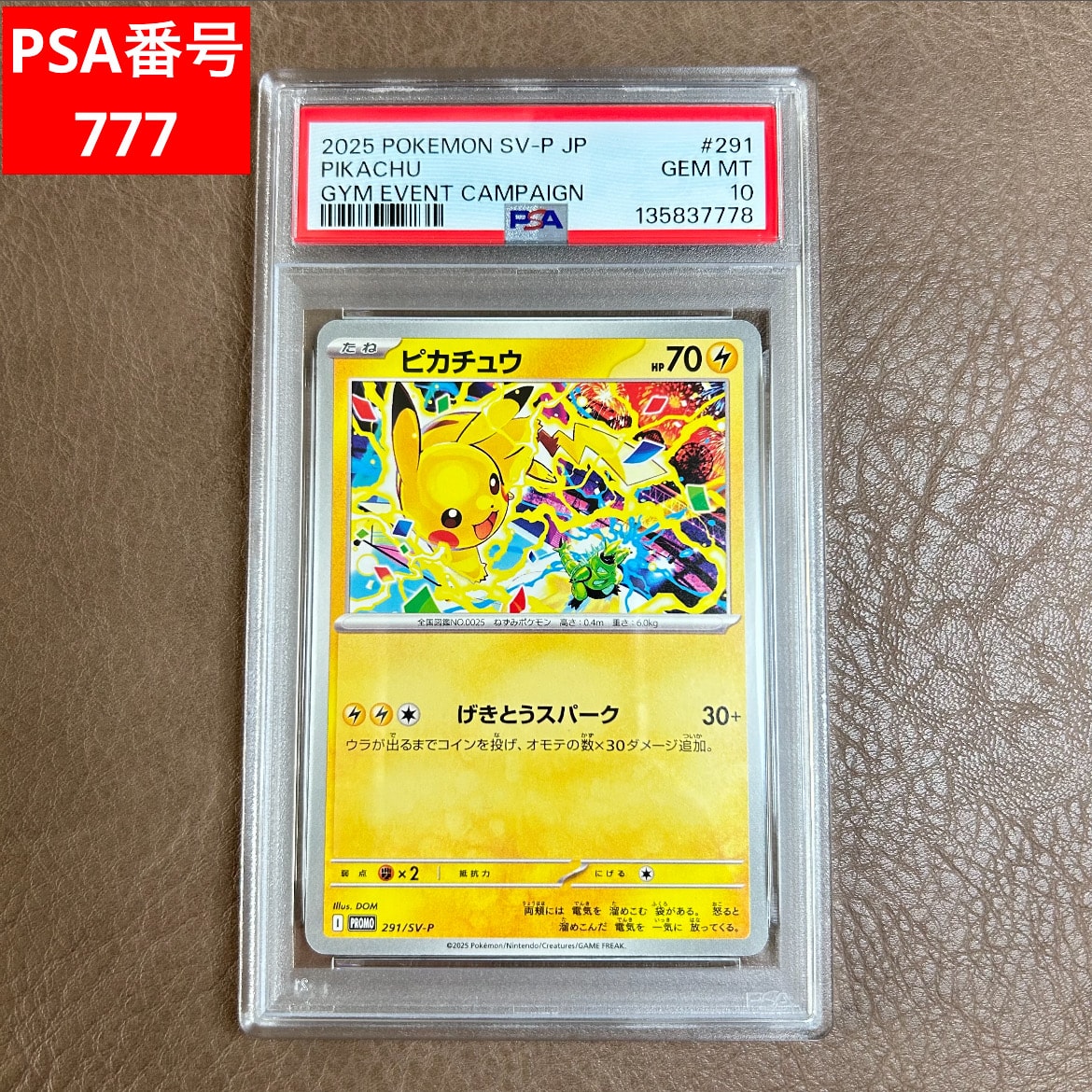 ピカチュウ P [SV-P 291](プロモーションカード「SV-P」)
