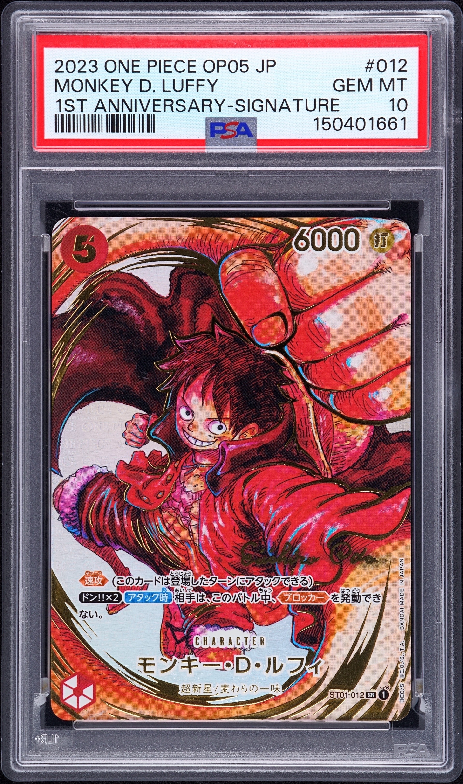 モンキー・D・ルフィ SR-P (サインルフィ) [ST01-012] (ブースターパック 新時代の主役)