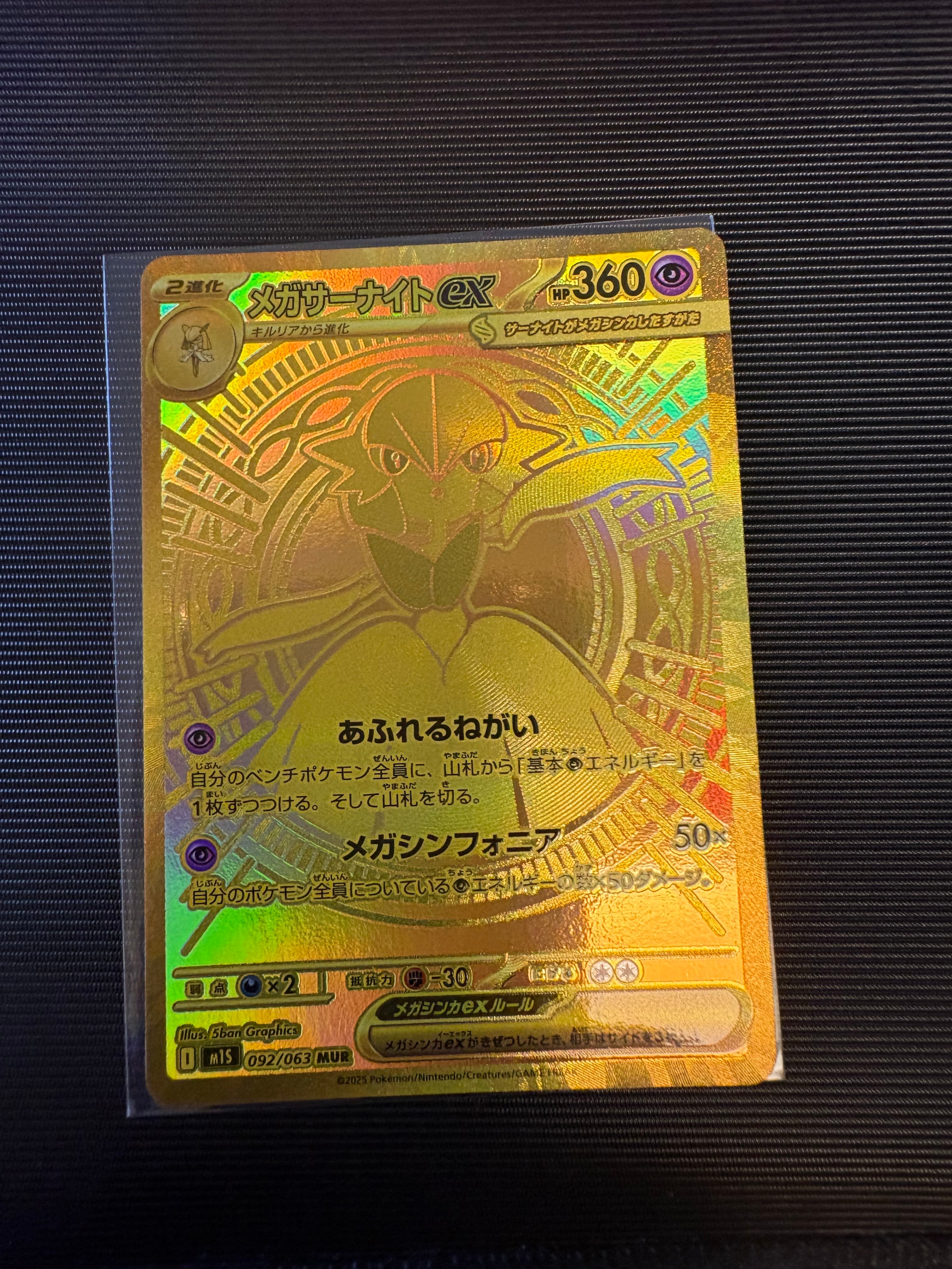 PSA10】メガサーナイトex MUR [M1S 092/063](拡張パック「メガ