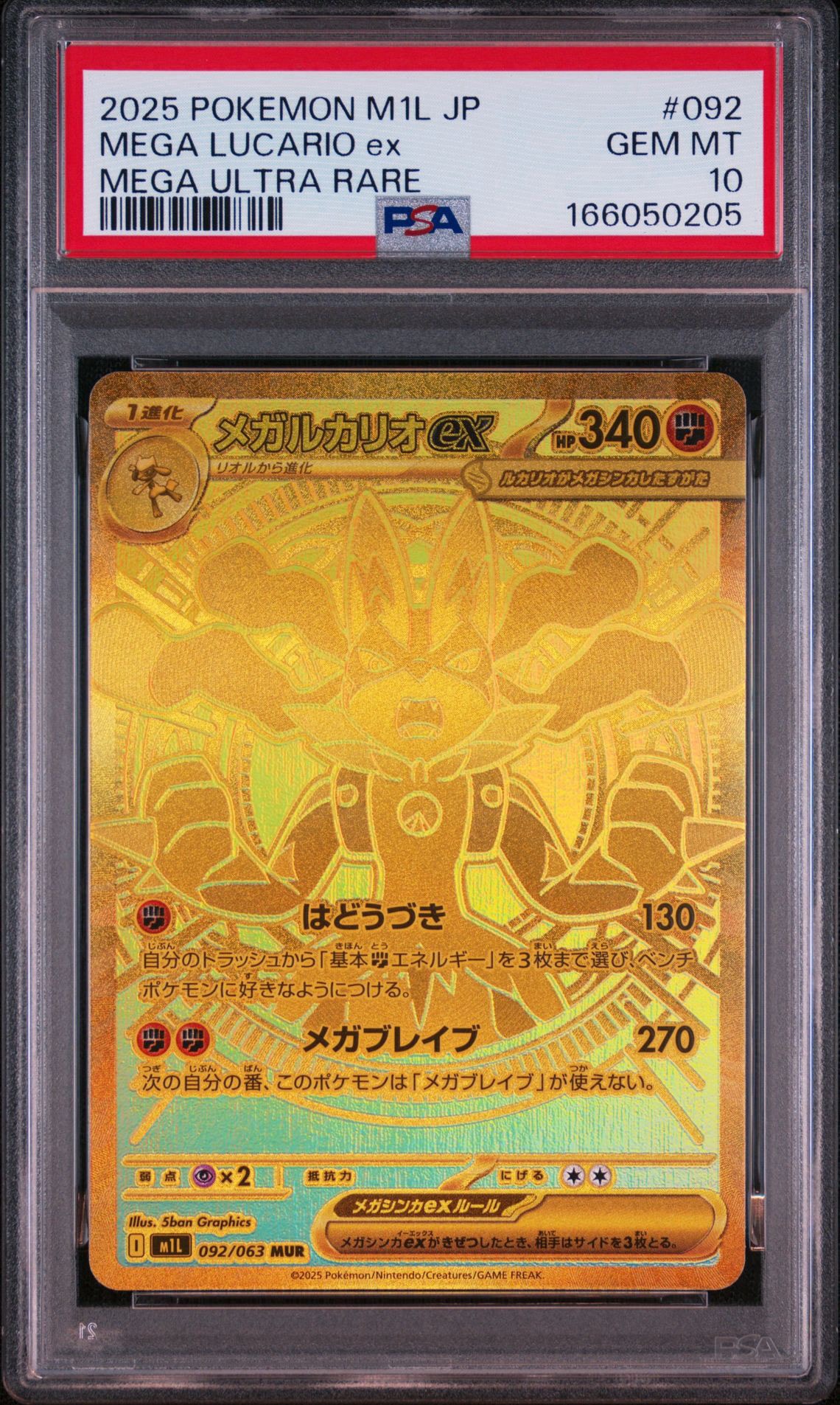 メガルカリオex MUR [M1L 092/063](拡張パック「メガブレイブ」)通販