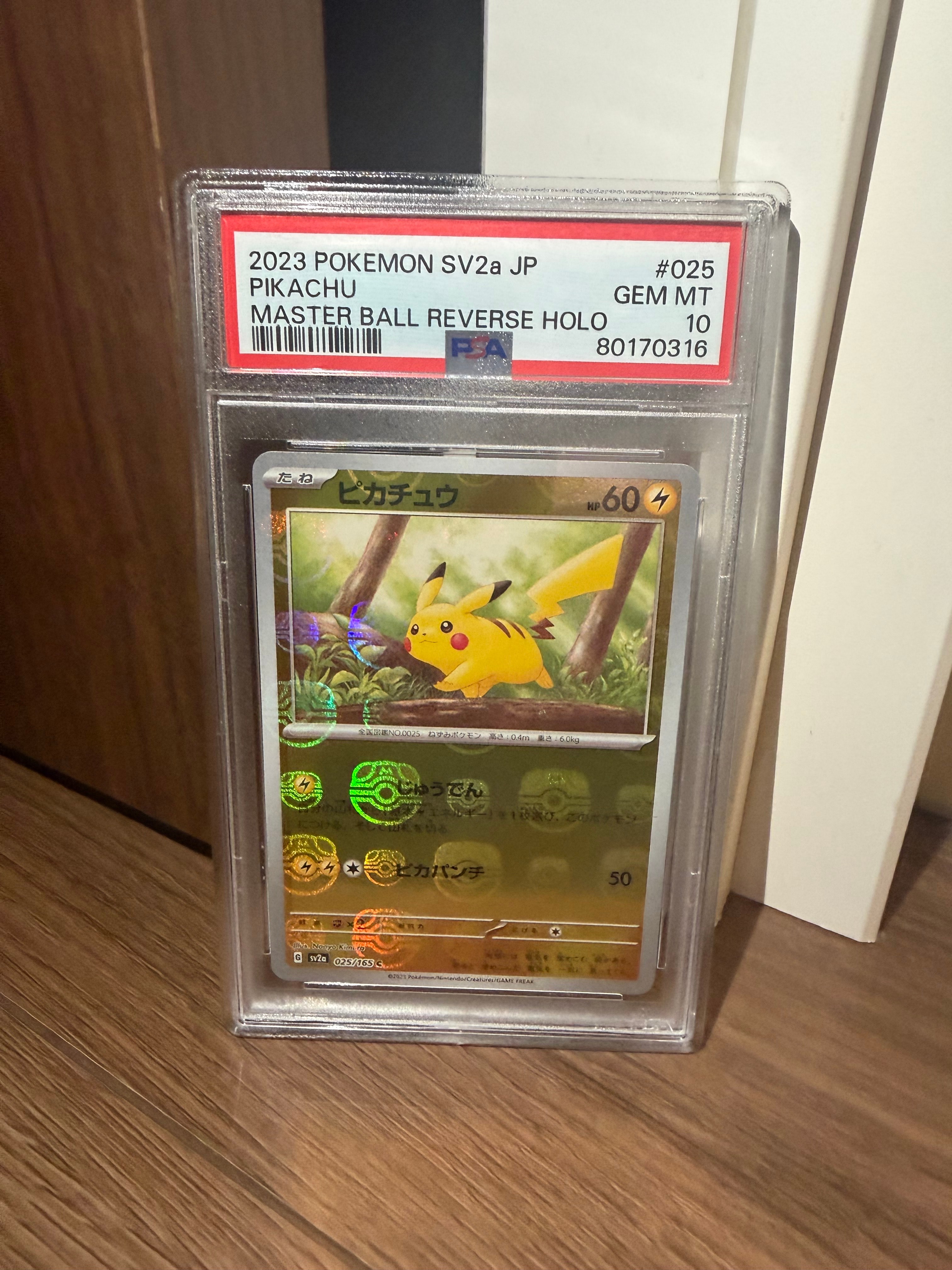 ピカチュウ C: マスターボールミラー (マスボピカチュウ) [SV2a 025/165](強化拡張パック「ポケモンカード151」)