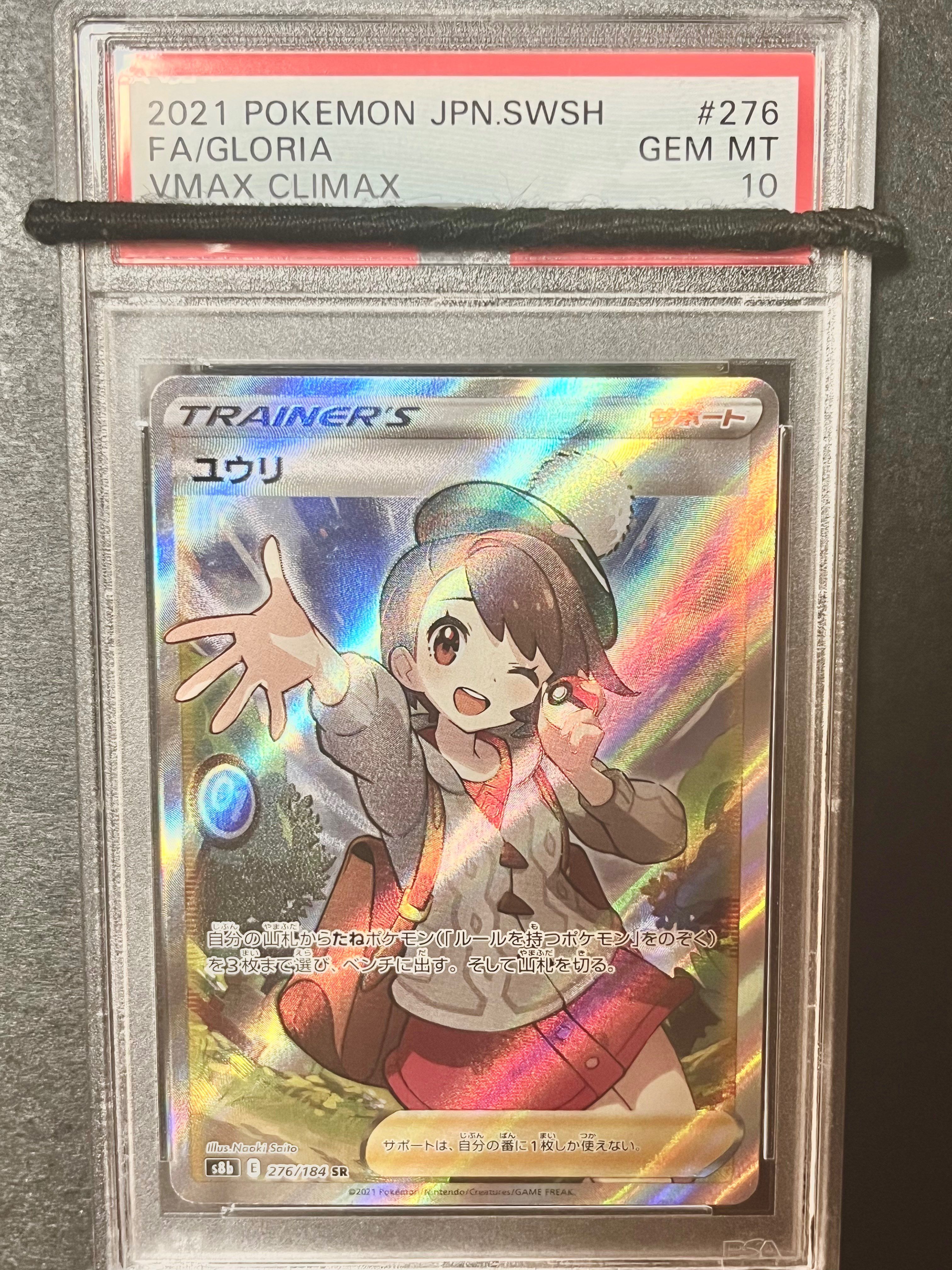 ユウリ SR[S8b 276/184](ハイクラスパック「VMAXクライマックス」)
