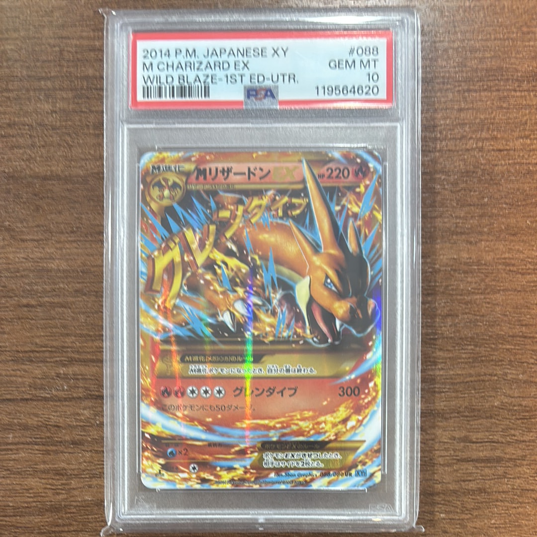 MリザードンEX UR :1ED [XY2 088/080](拡張パック「ワイルドブレイズ」)