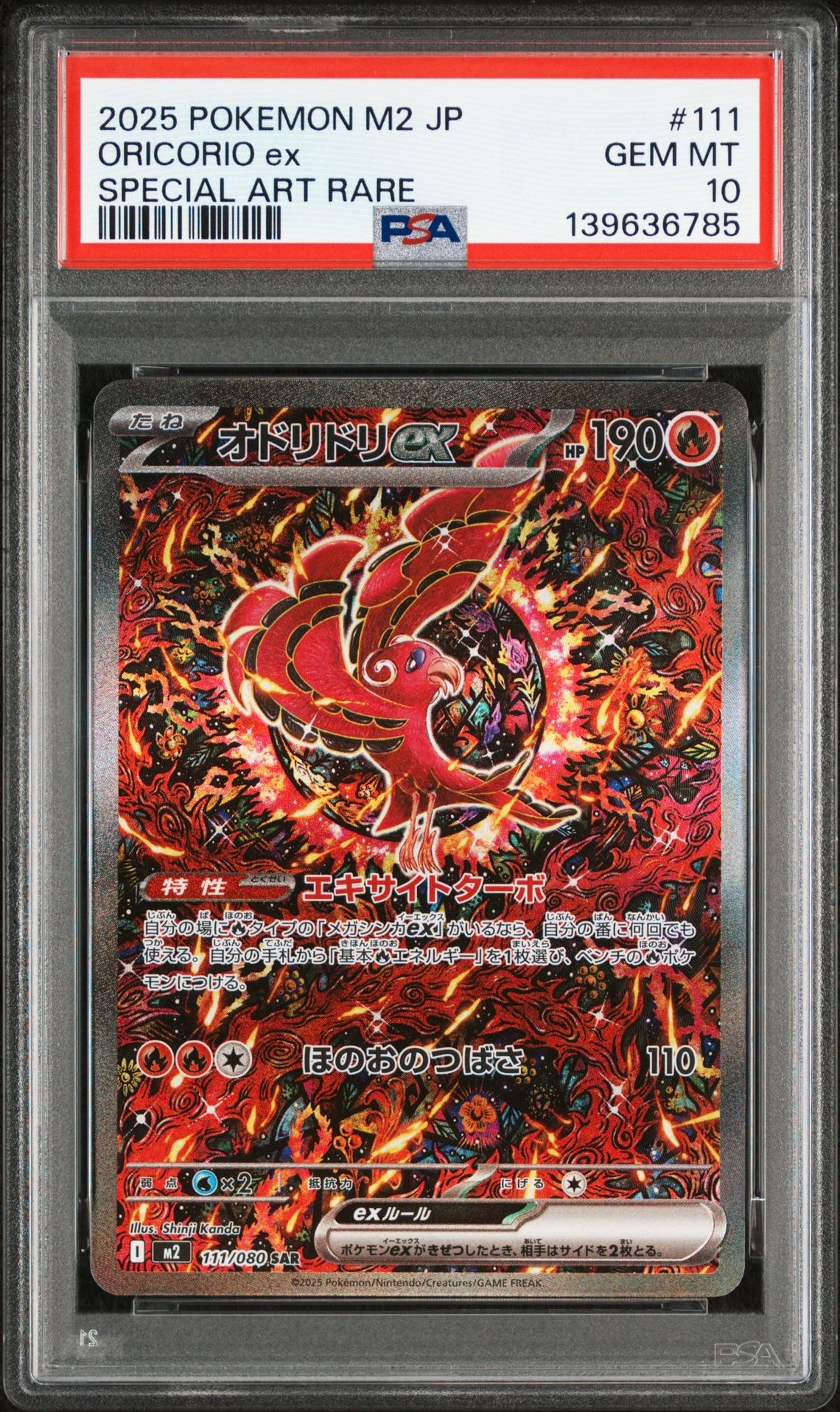 オドリドリex SAR [M2 111/080](拡張パック「インフェルノX」)
