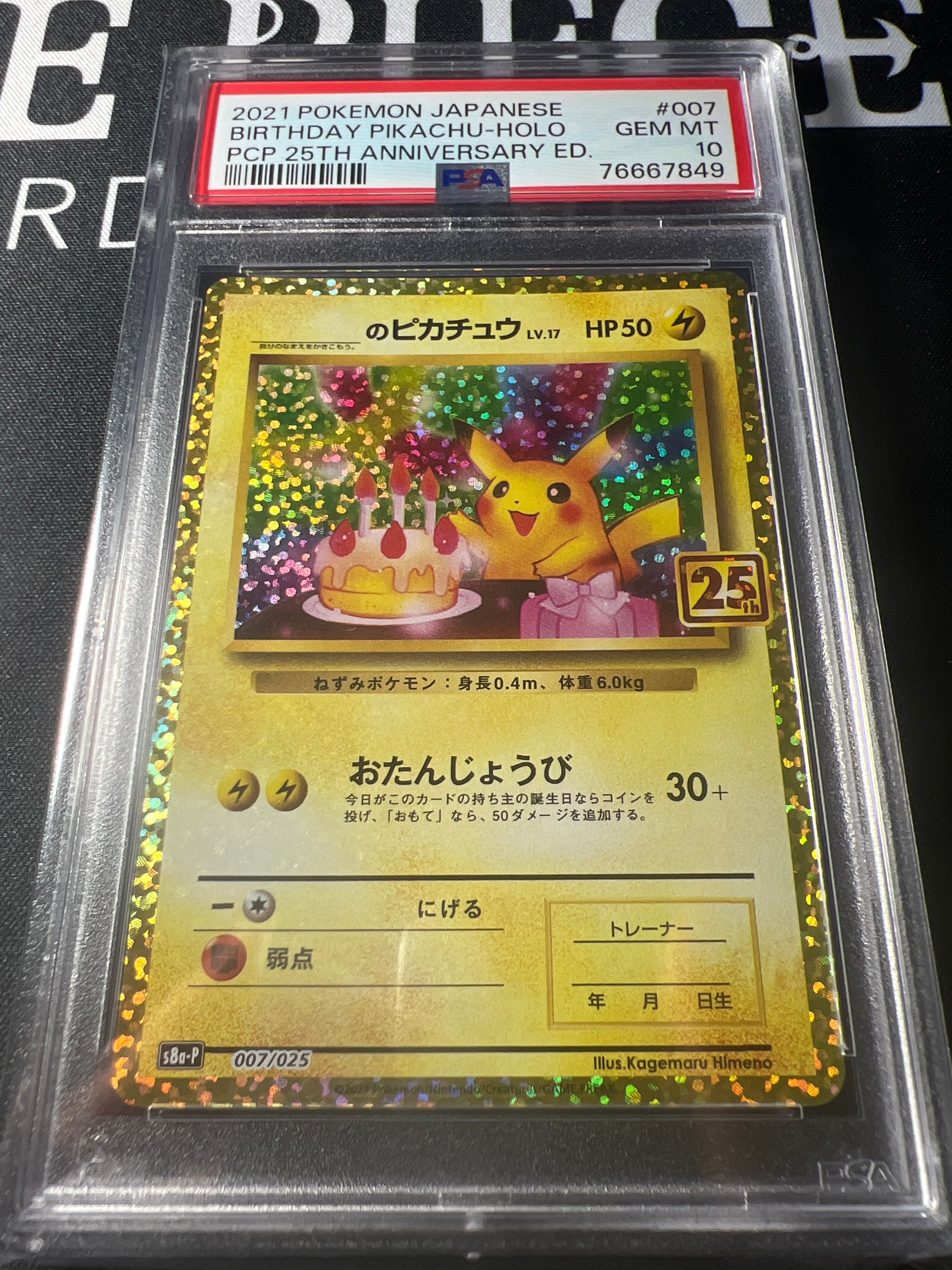 _のピカチュウ: プロモ (お誕生日ピカチュウ) [S8a-P 007/025](プロモカードパック 25th ANNIVERSARY edition)