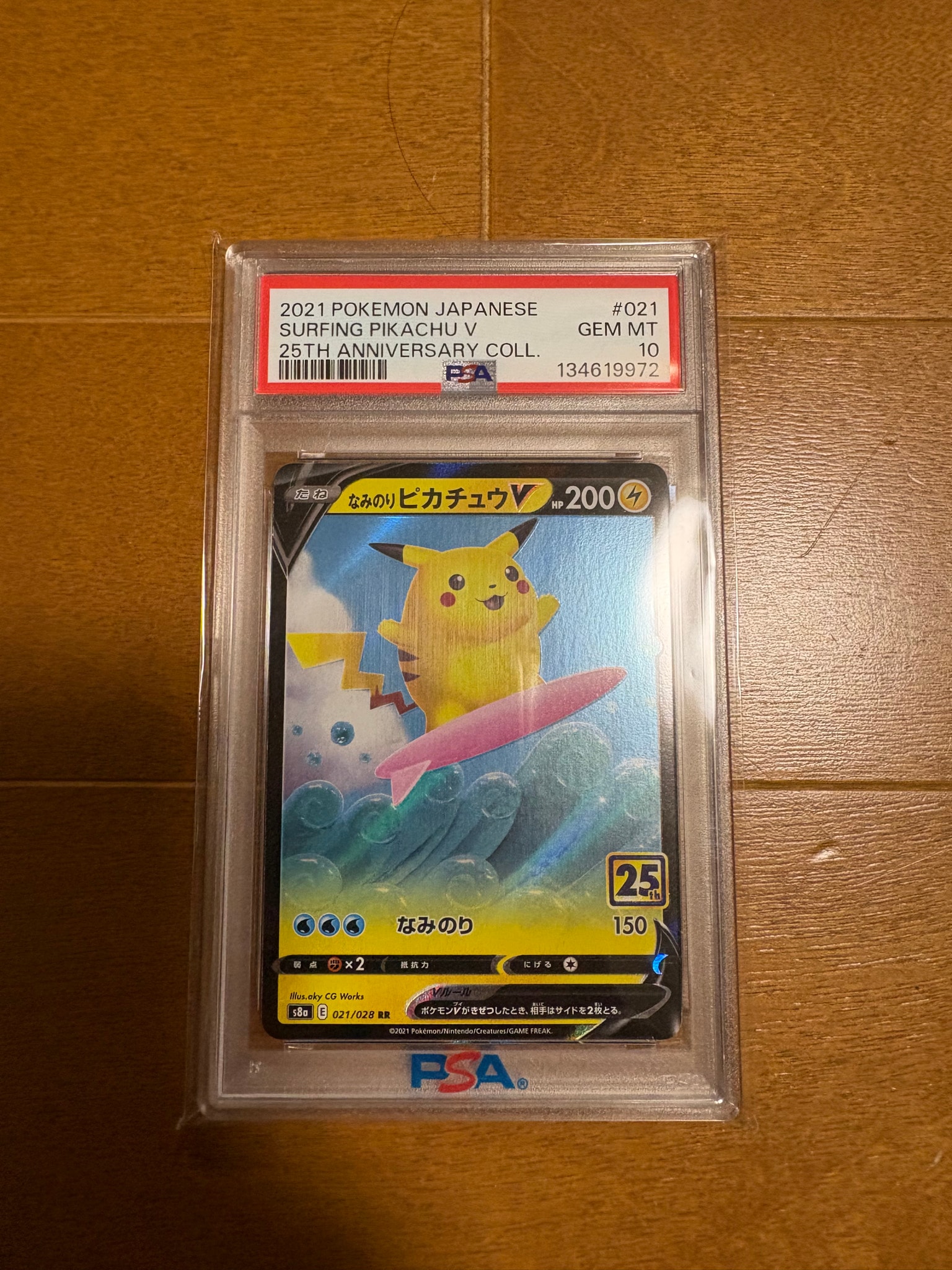 なみのりピカチュウV RR S8a 25th ANNIVERSARY PSA10 なみのりピカチュウV RR[s8a 021/028](拡張パック「25th
