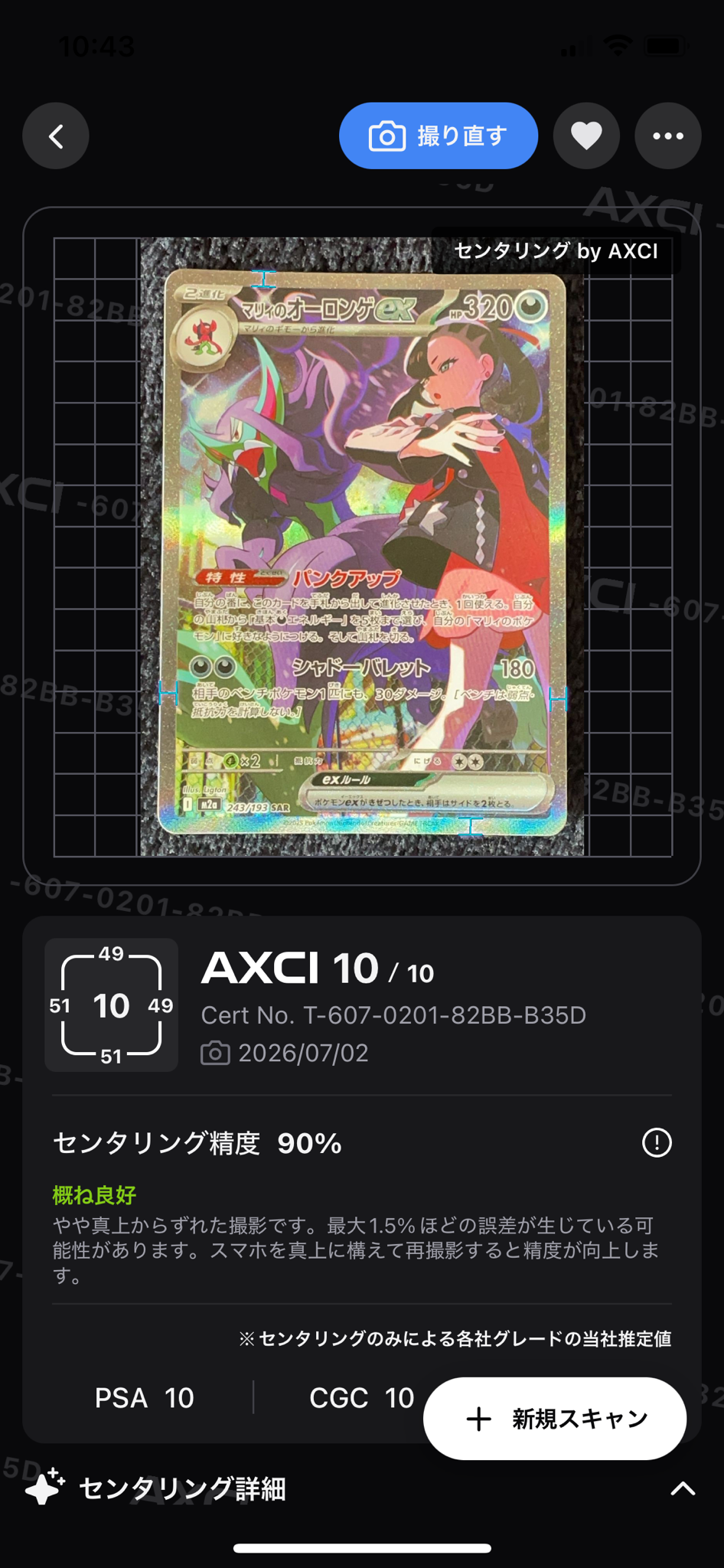マリィのオーロンゲex SAR [M2a 243/193](ハイクラスパック「MEGA