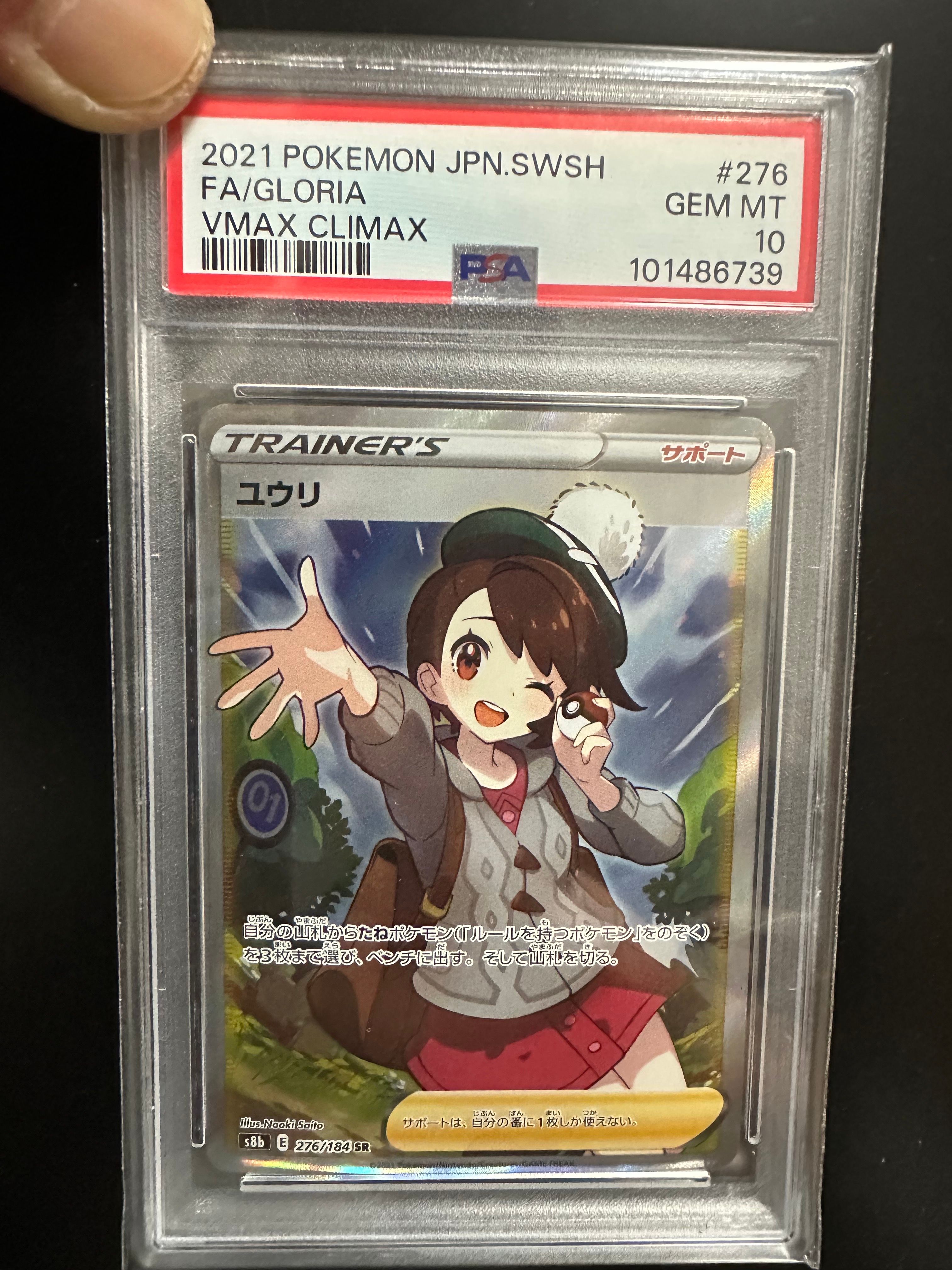 ユウリ SR[S8b 276/184](ハイクラスパック「VMAXクライマックス」)
