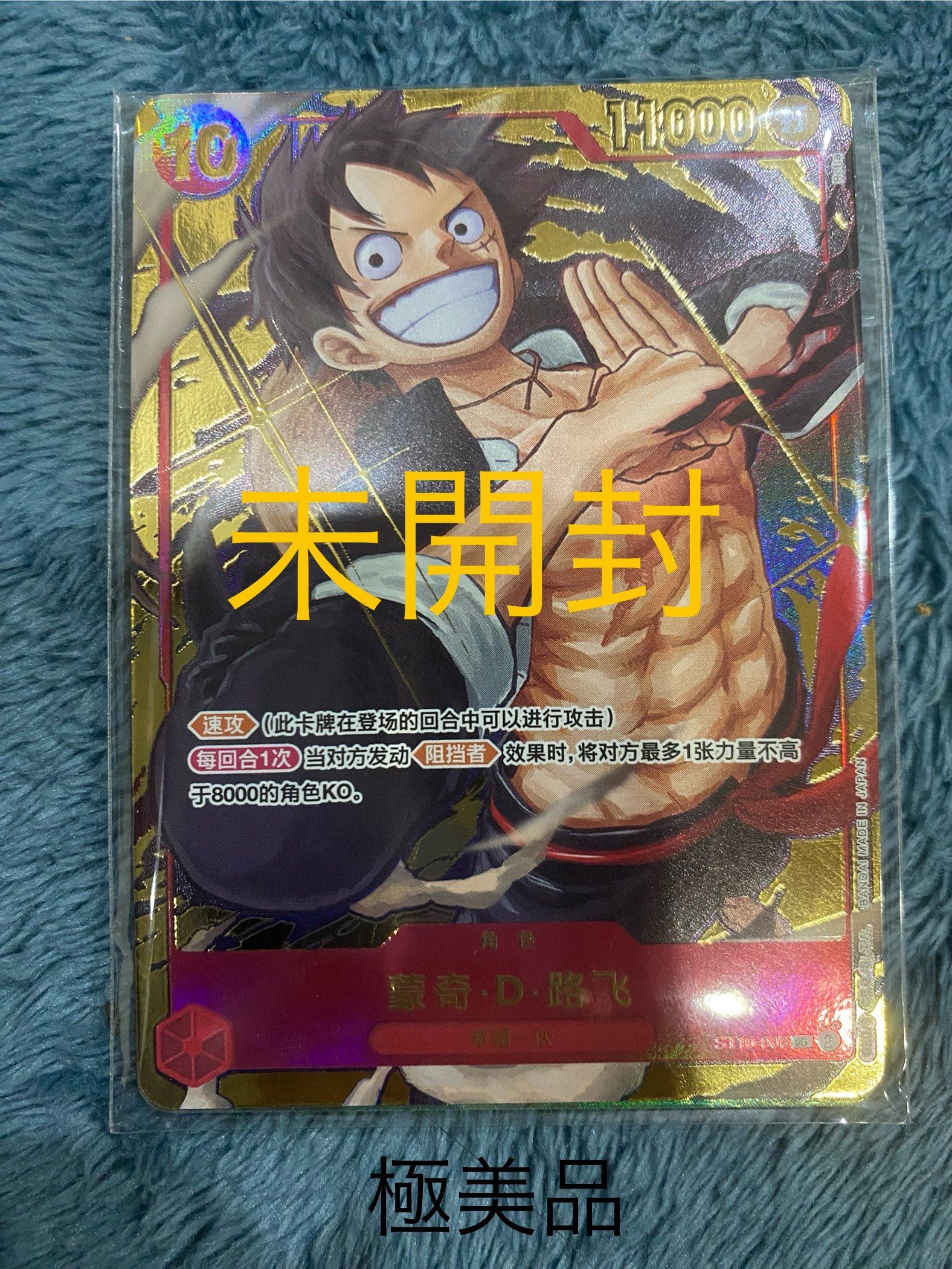 モンキー・D・ルフィ SR [ST10‐006]【中国語版】（1st アニバーサリーセット）