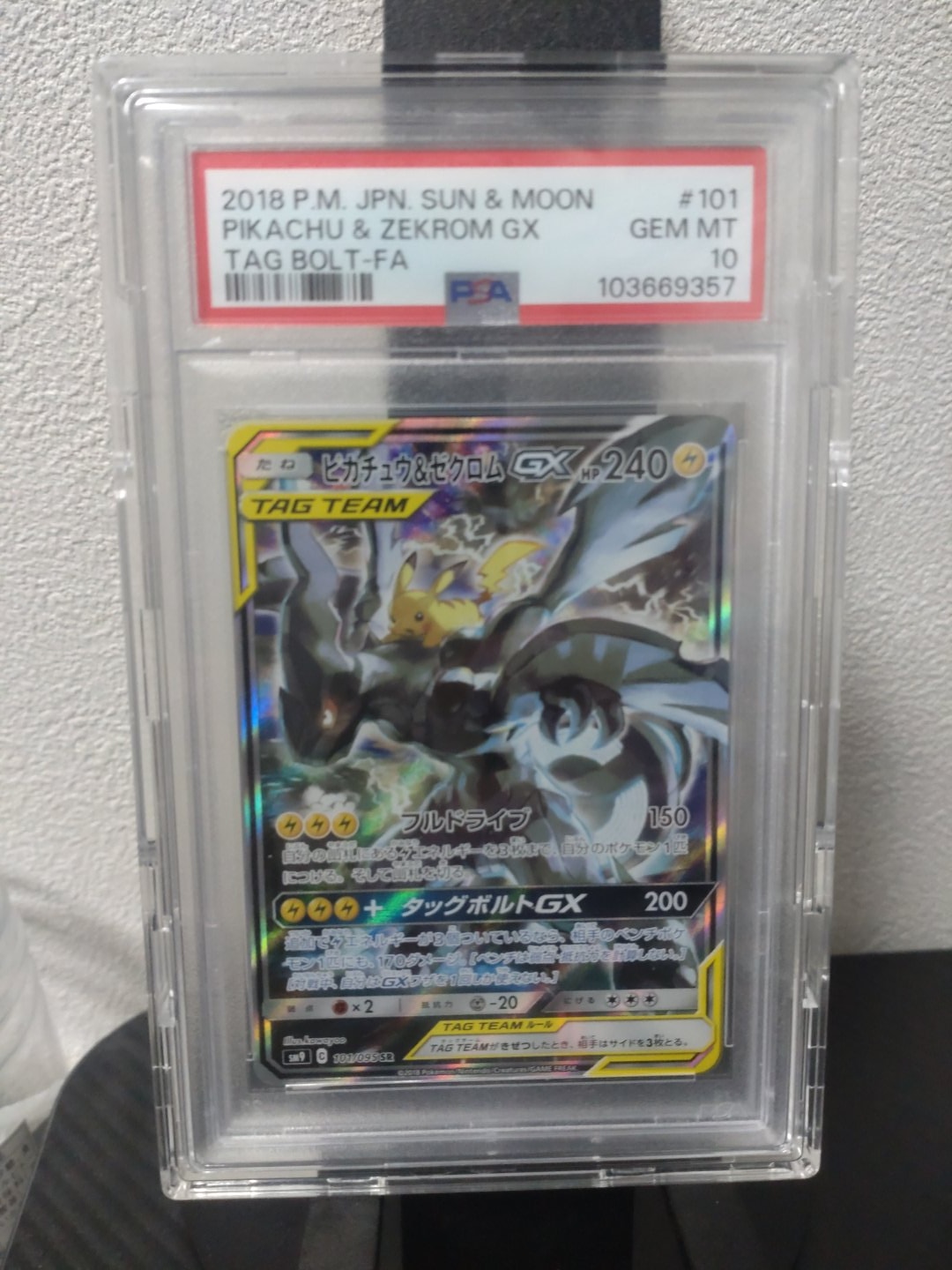 ピカチュウ&ゼクロムGX SR: SA [SM9 101/095](拡張パック「タッグボルト」)