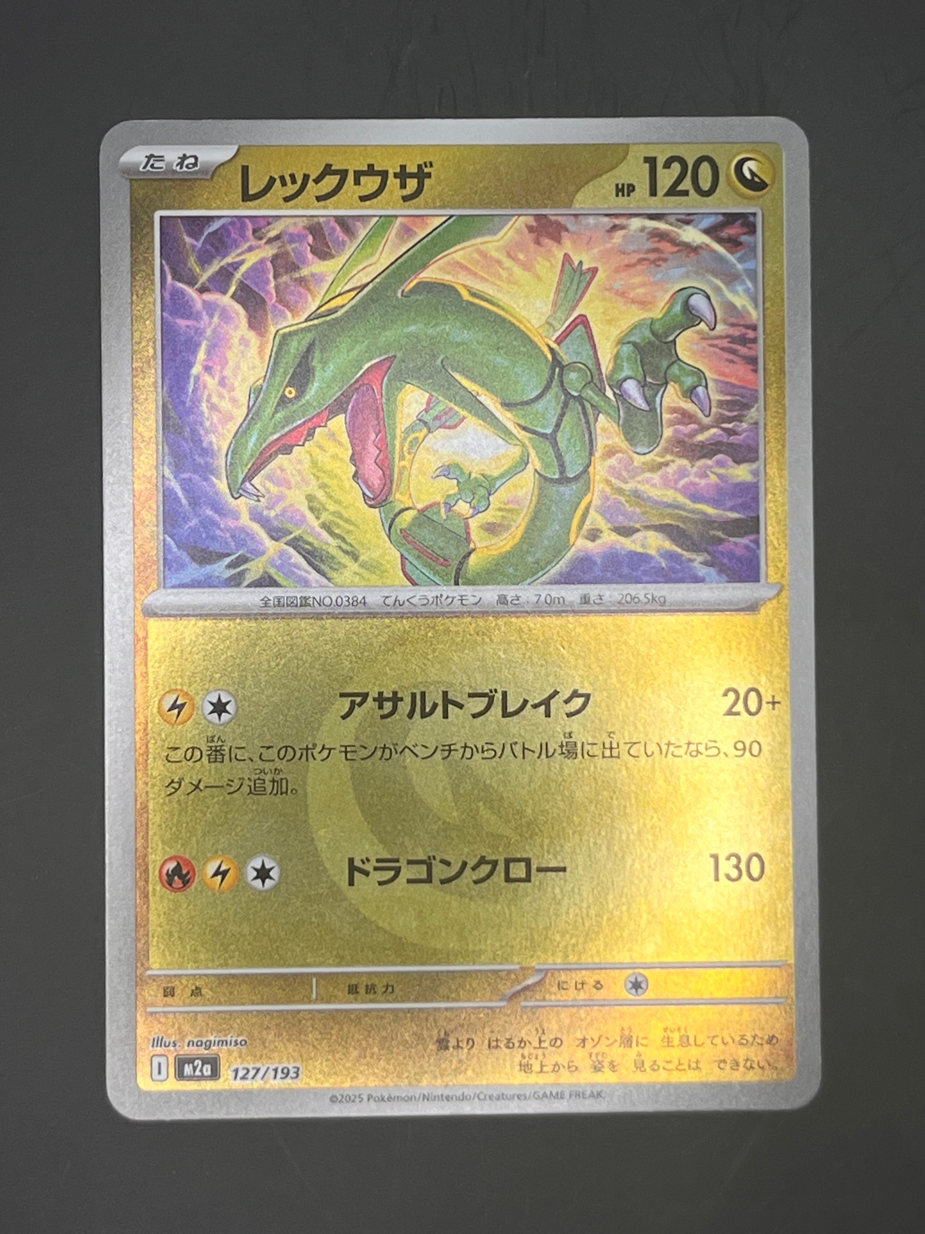 レックウザ :エネルギーマークミラー [M2a 127/193](ハイクラスパック「MEGAドリームex」)