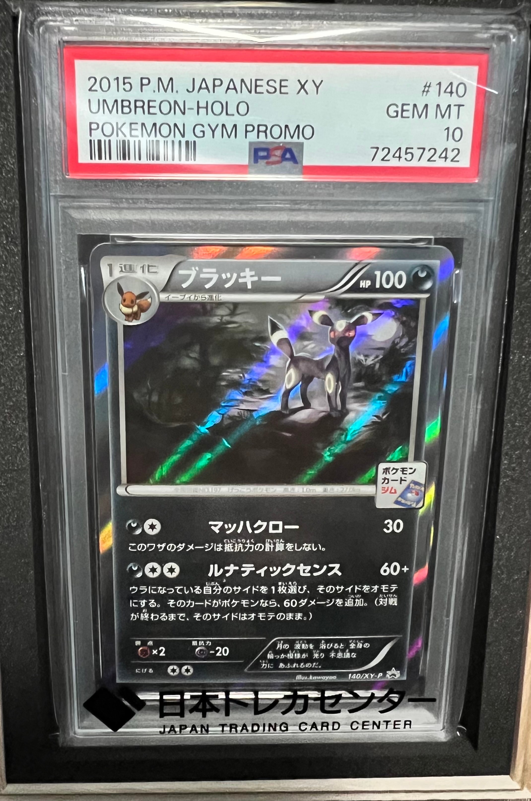 ブラッキー　プロモ PSA10】ブラッキー☆: プロモ[S8a-P 012/025](プロモカードパック 25th