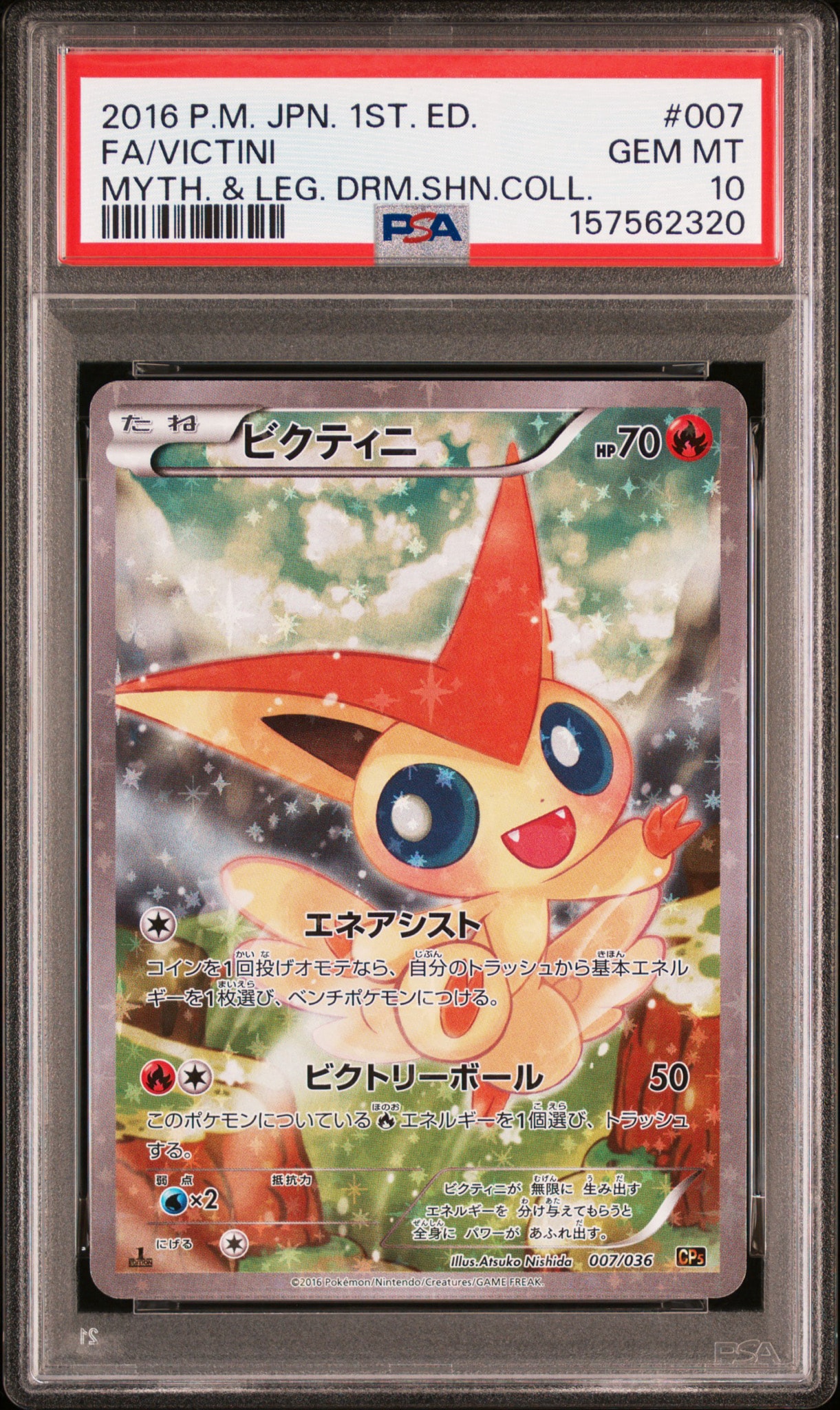 悠*！様 ポケモンカードタッグチーム、ビクティニ1ed 悠*！様 ポケモン