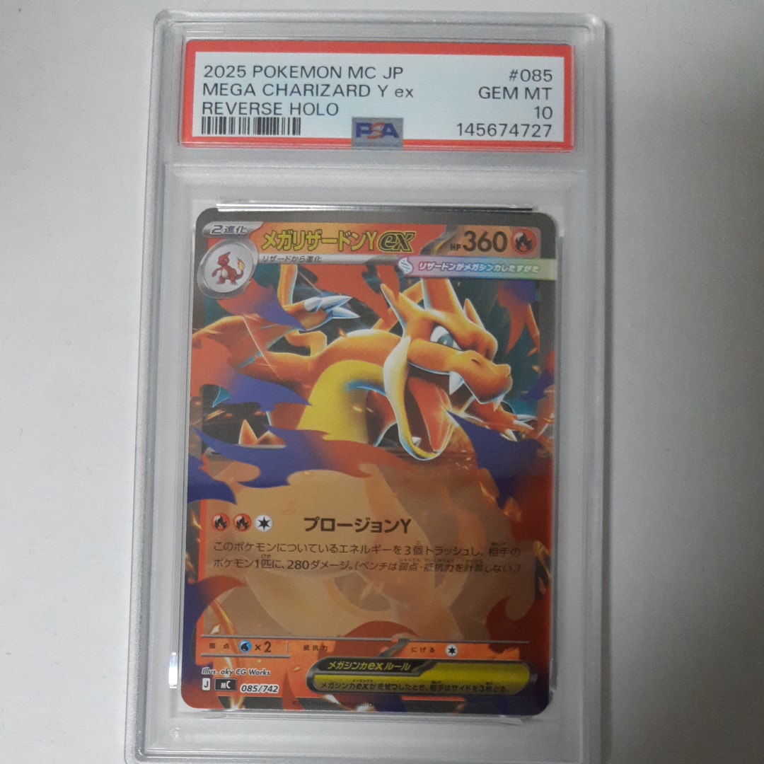 メガリザードンYex :ミラー [MC 085/742](スタートデッキ100「バトルコレクション」)