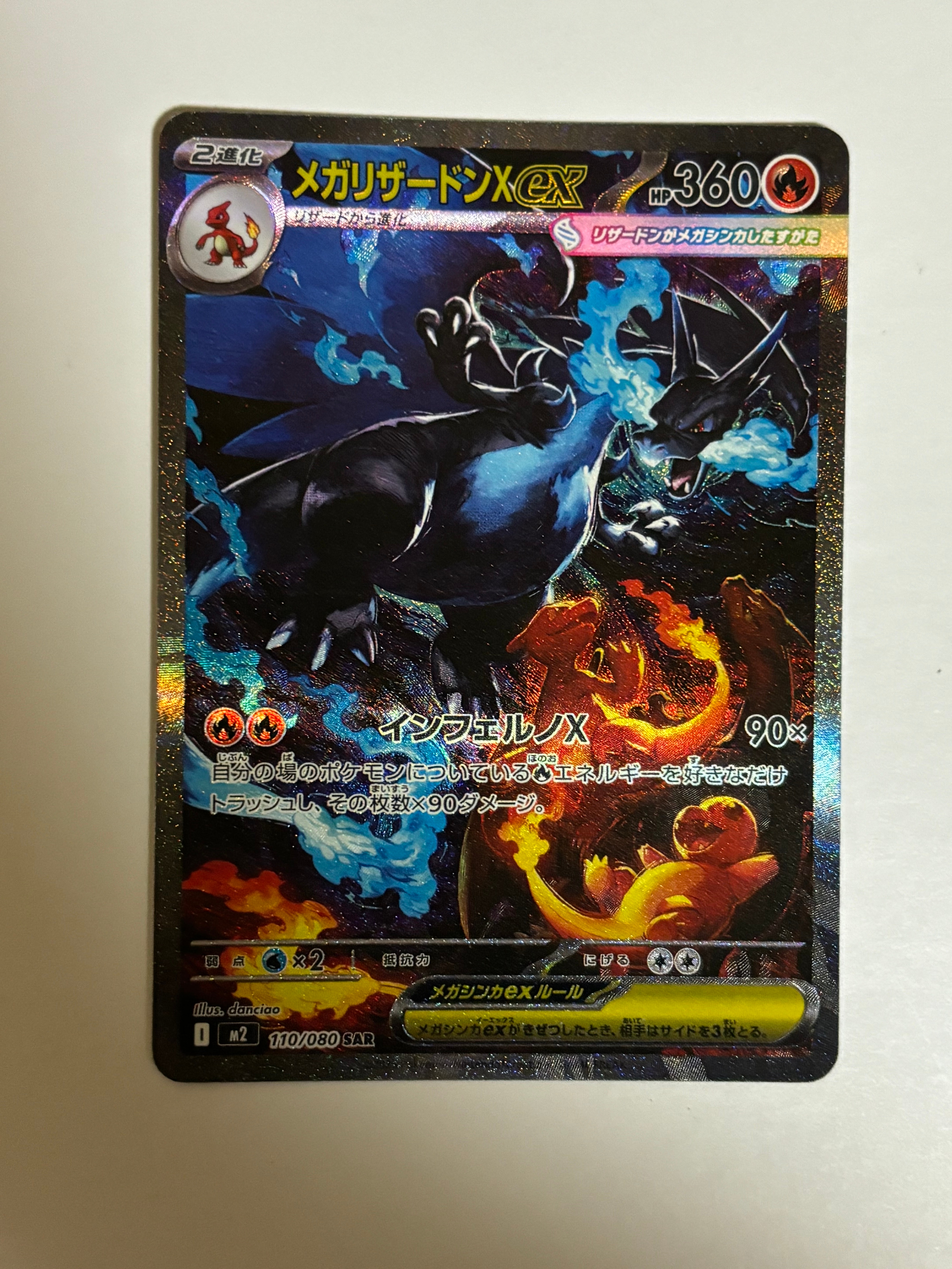 メガリザードンXex SAR [M2 110/080](拡張パック「インフェルノX」)