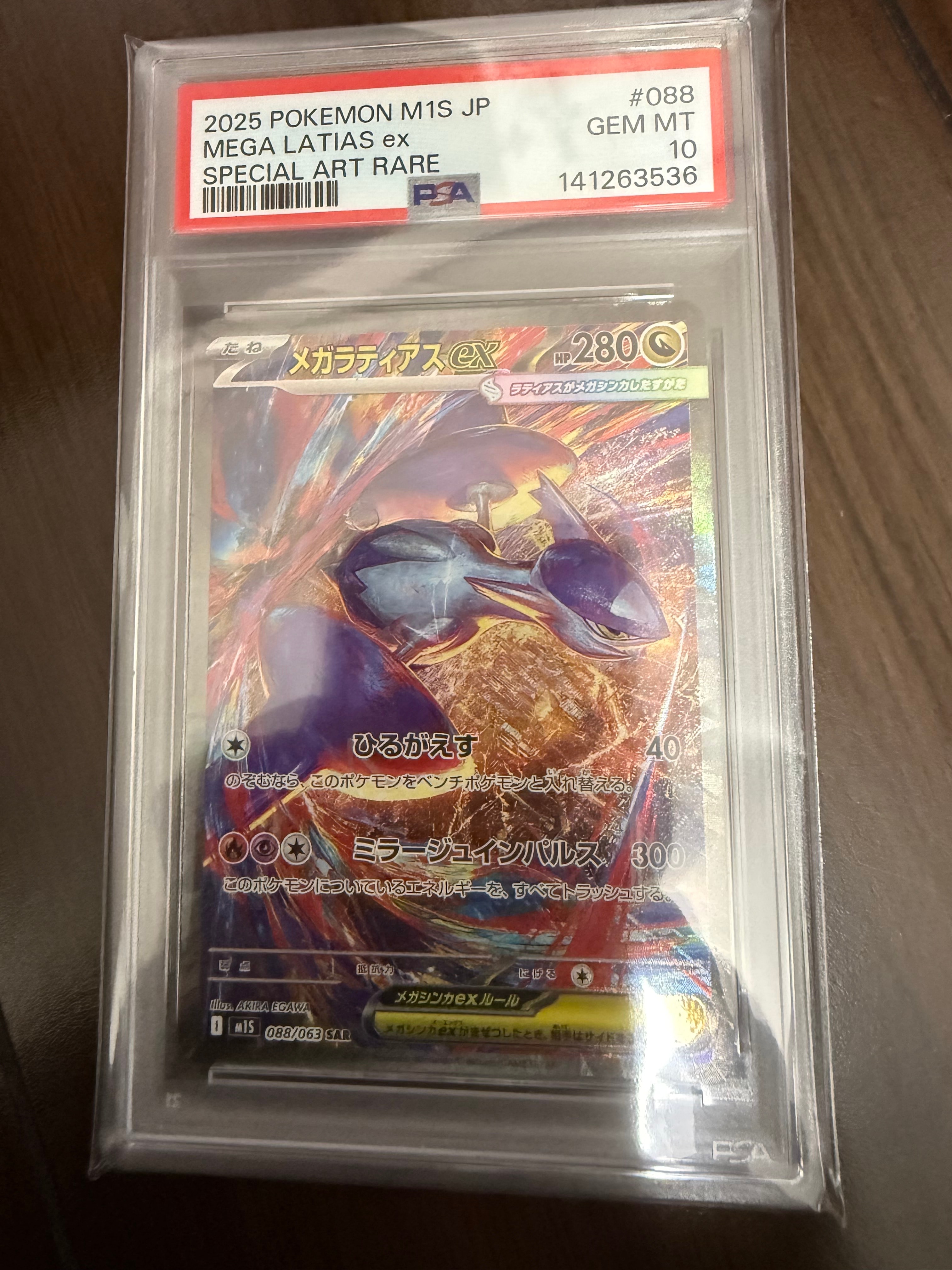 PSA10】メガラティアスex SAR [M1S 088/063](拡張パック「メガ