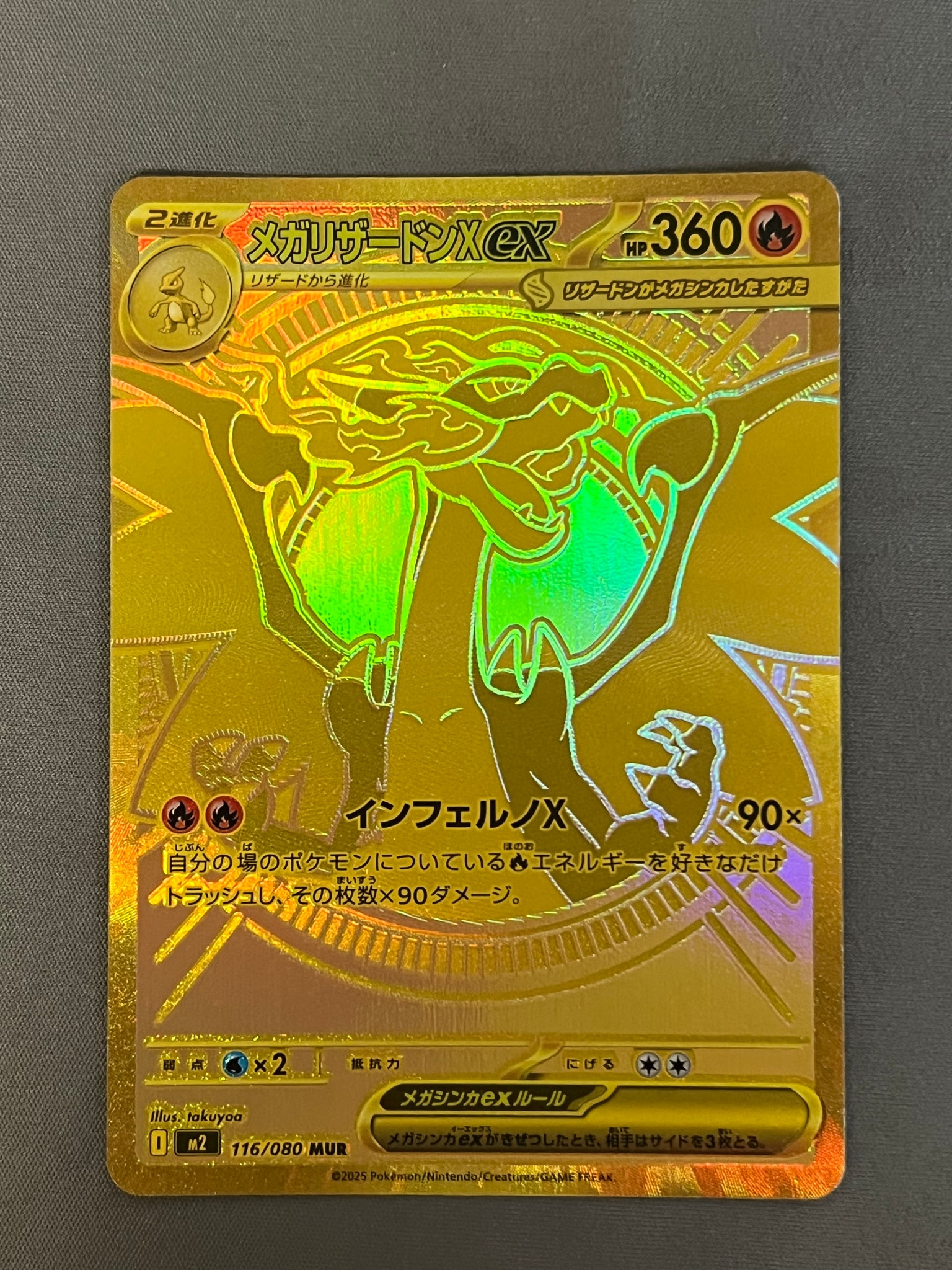 メガリザードンXex MUR [M2 116/080](拡張パック「インフェルノX