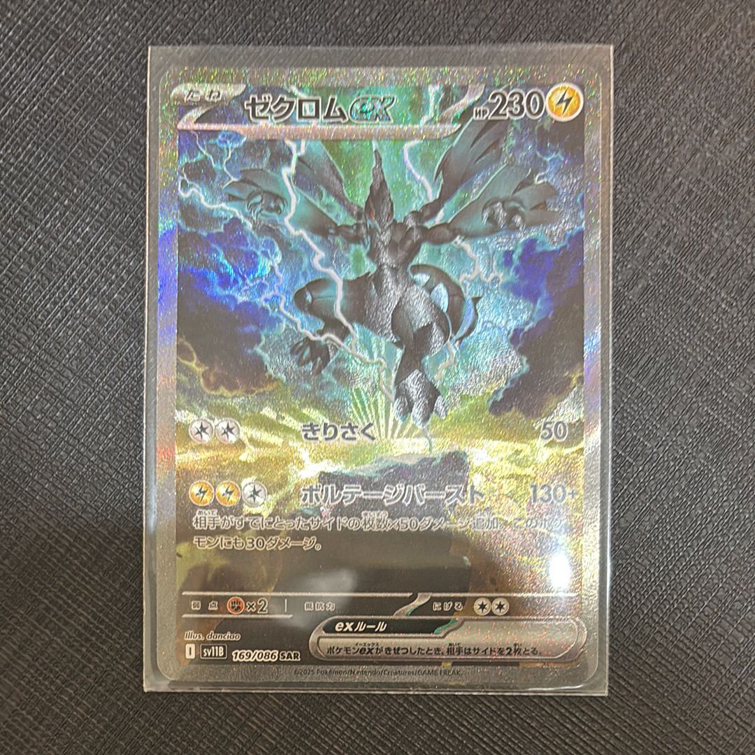 ゼクロムex SAR [SV11B 169/086](拡張パック「ブラックボルト」)
