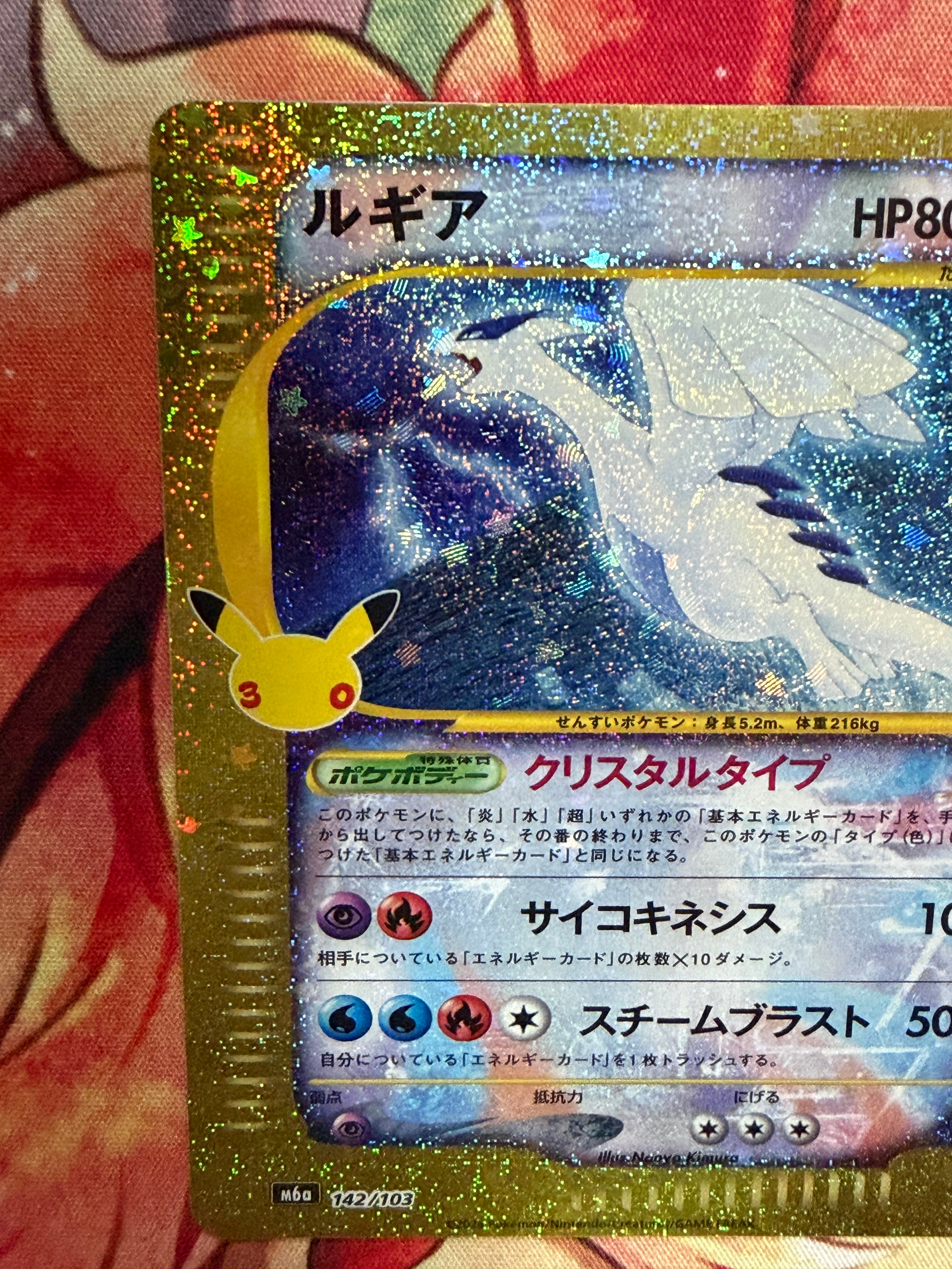 ルギア [M6a 142/103](拡張パック「30th CELEBRATION」)