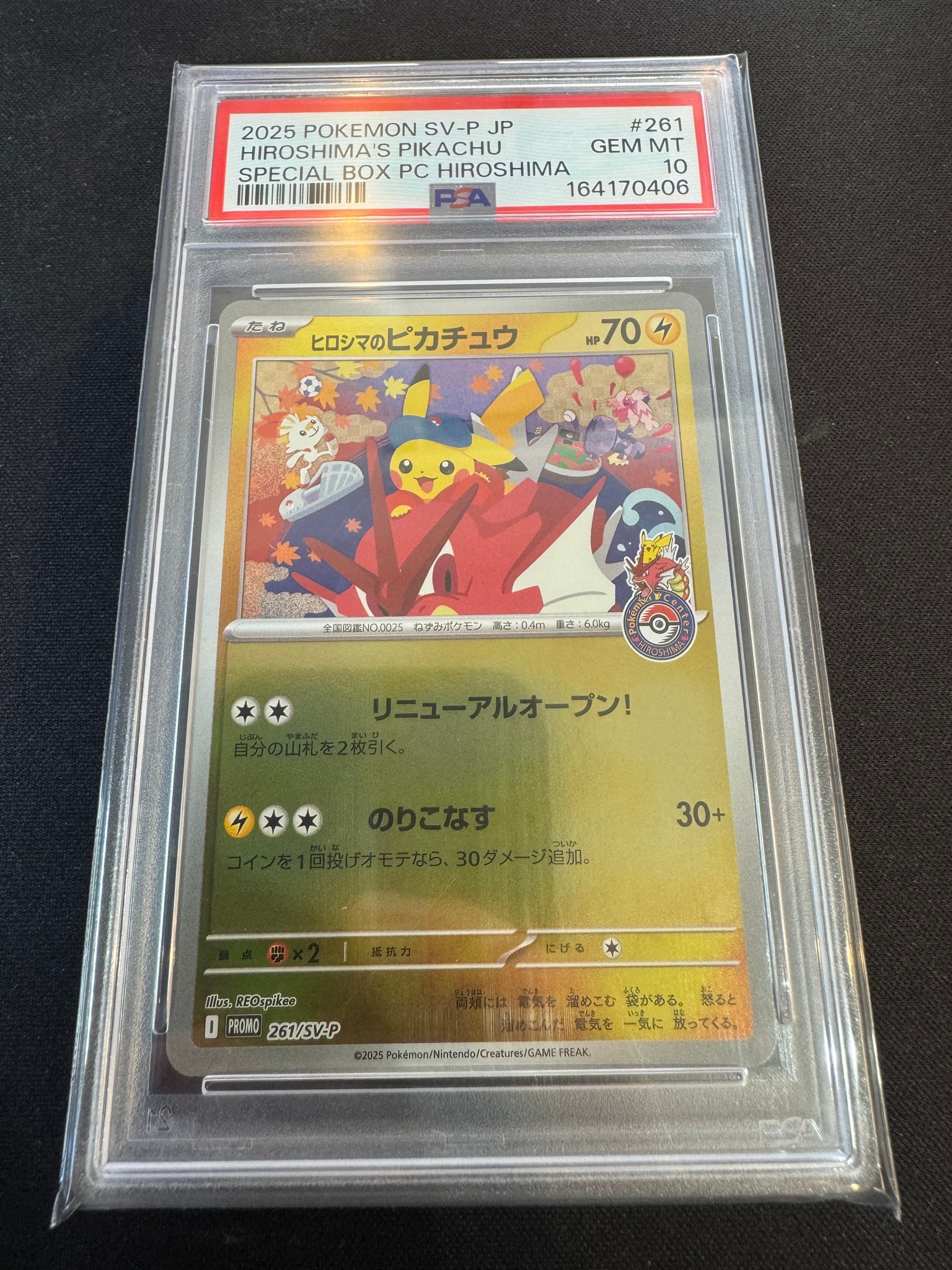 ヒロシマのピカチュウ P [SV-P 261](スペシャルBOX「ポケモンセンターヒロシマ」)