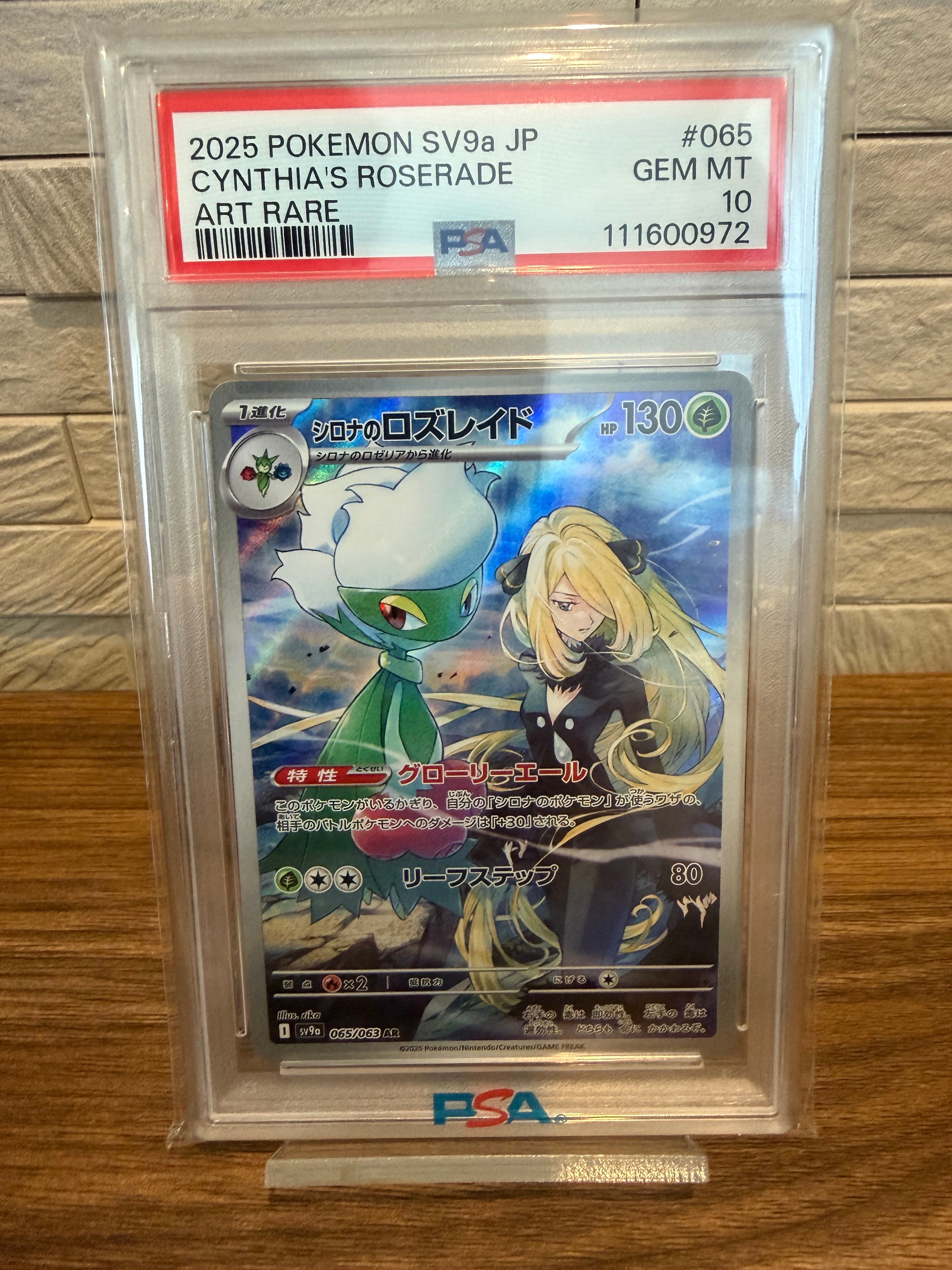 PSA10】シロナのロズレイド AR [SV9a 065/063](強化拡張パック「熱風の