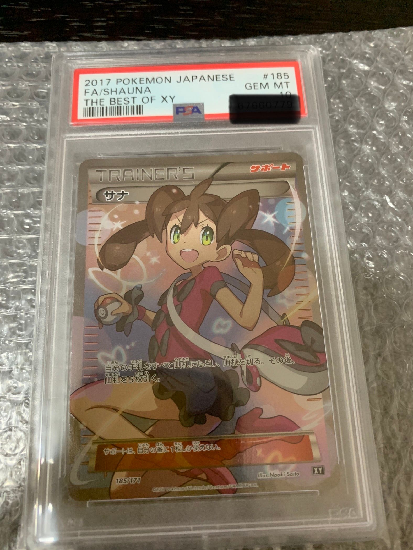 サナ[XY-BEST 185/171](ハイクラスパック「THE BEST OF XY」)