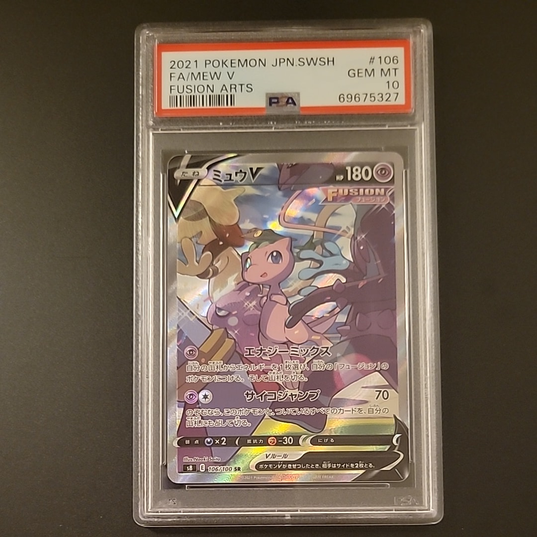 PSA10】ミュウV SR: SA[S8 106/100](拡張パック「フュージョンアーツ