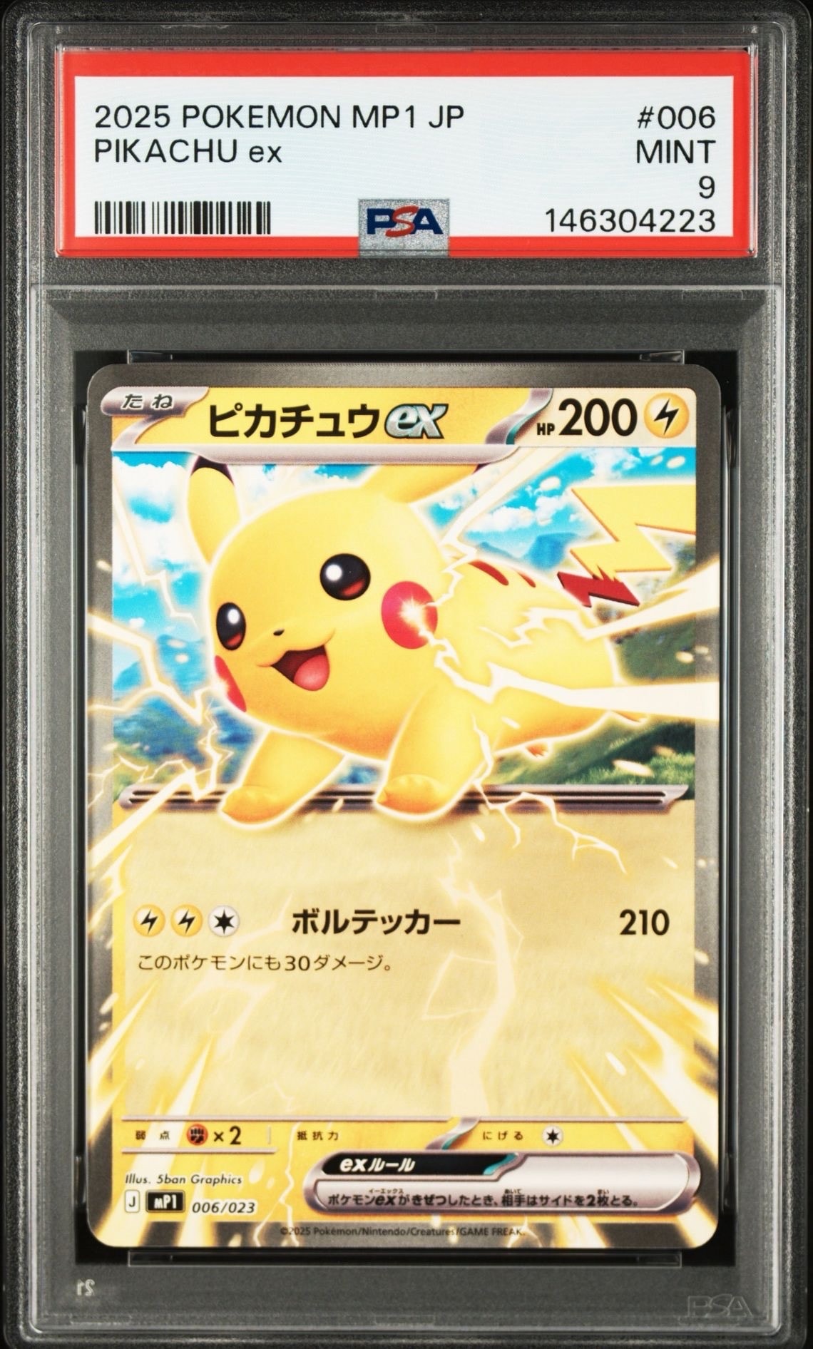 ピカチュウex [MP1 006/23](スタートデッキ100「バトルコレクション コロちゃおver」)