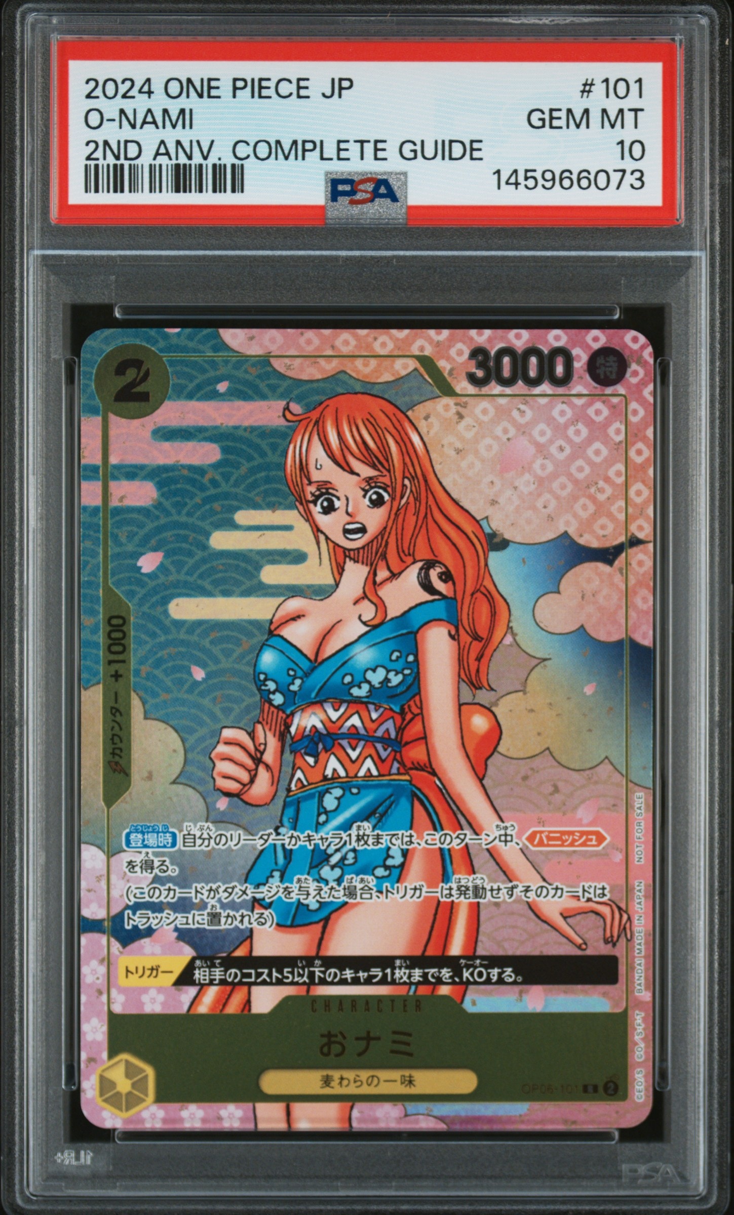 おナミ R [OP06-101](プロモーションカード「ONE PIECE CARD GAME 2nd ANNIVERSARY COMPLETE GUIDE」)