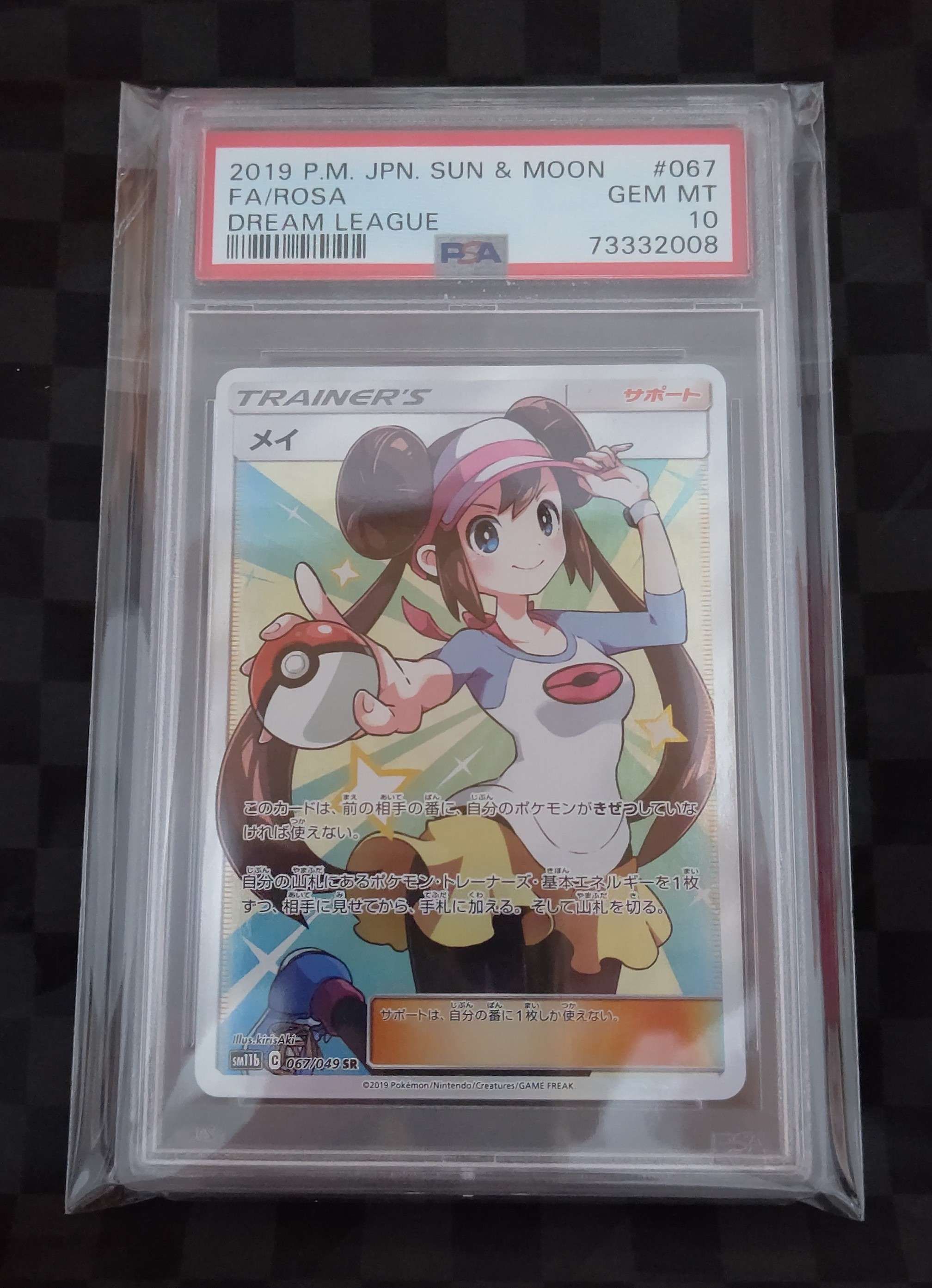 メイ SR[SM11b 067/049](強化拡張パック「ドリームリーグ」)
