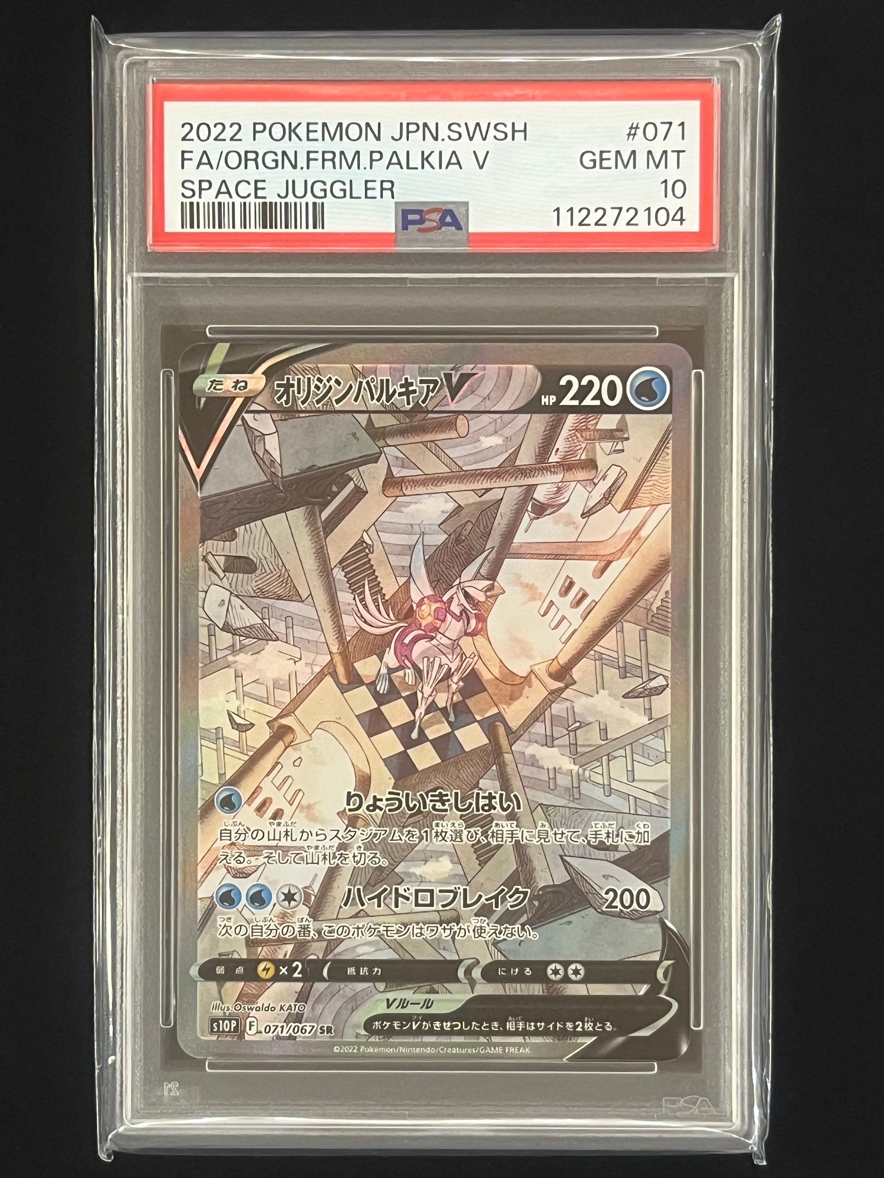 PSA10】オリジンパルキアV SR: SA[S10P 071/067](拡張パック