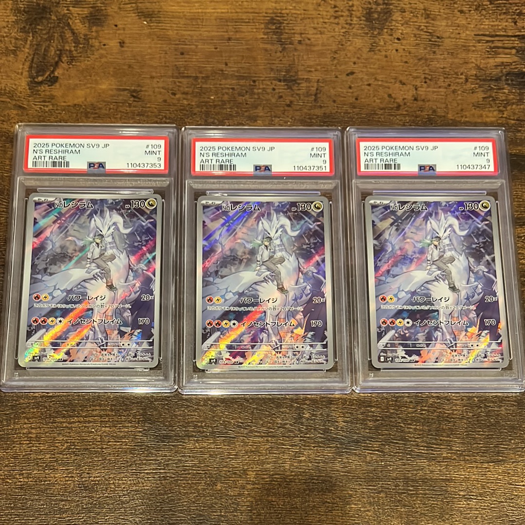PSA10】Nのレシラム AR [SV9 109/100](拡張パック「バトルパートナーズ