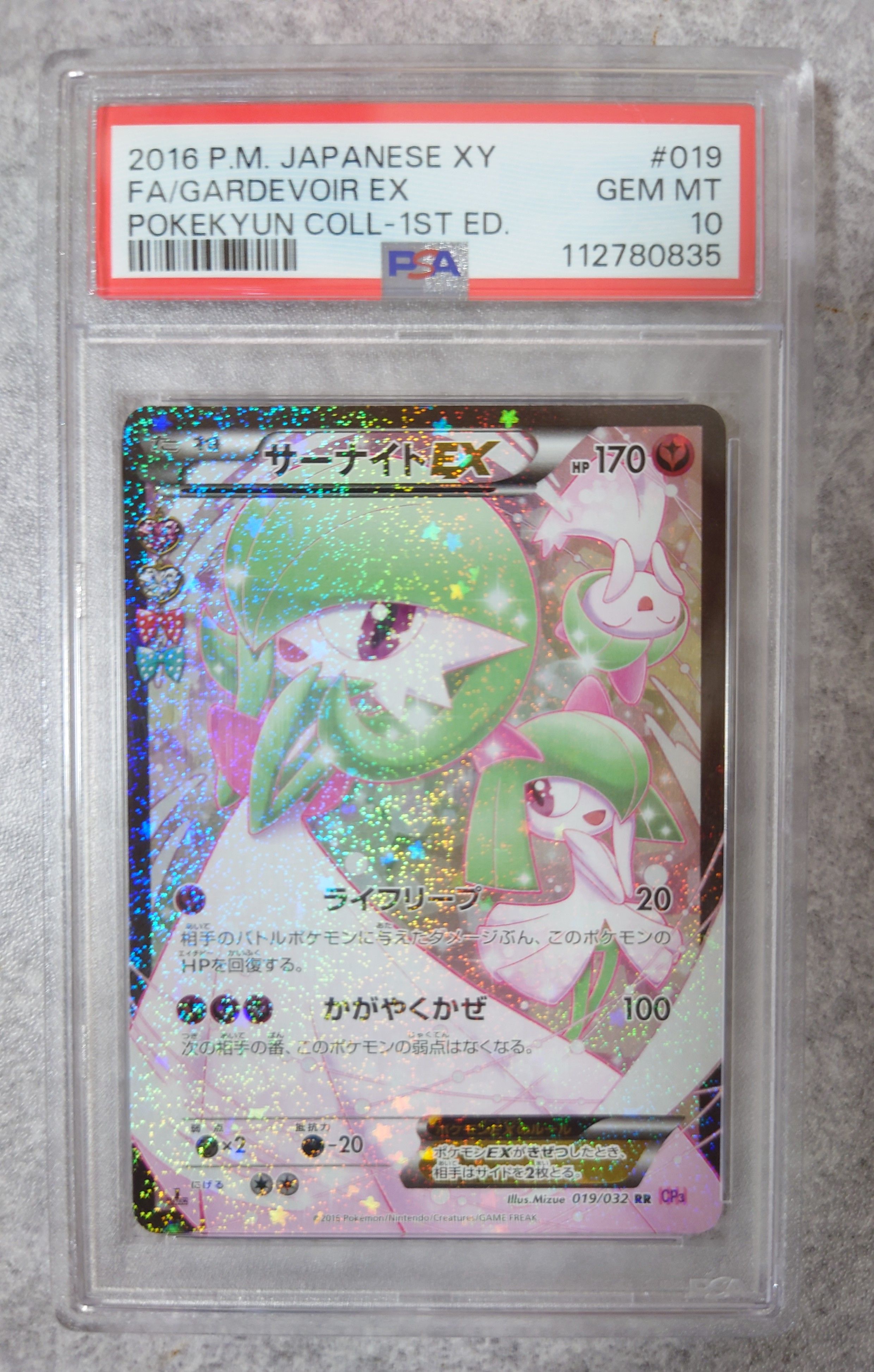 サーナイトEX RR :1ED [CP3 019/032](コンセプトパック「ポケキュンコレクション」)