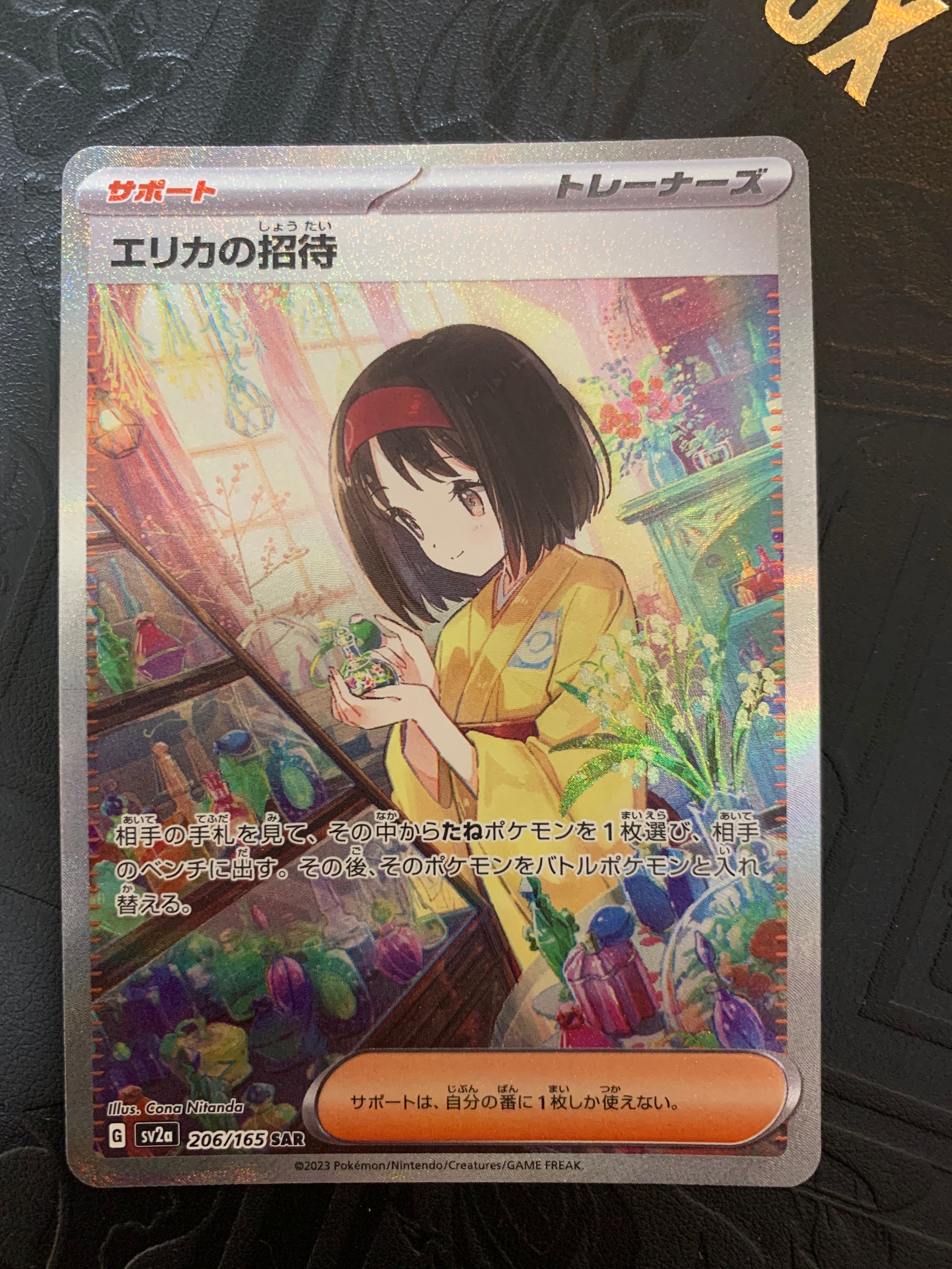 エリカの招待 SAR[SV2a 206/165](強化拡張パック「ポケモンカード151」)
