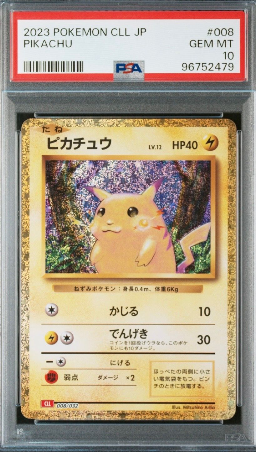 ピカチュウ [CLL 008/032](ポケモンカードゲーム Classic)