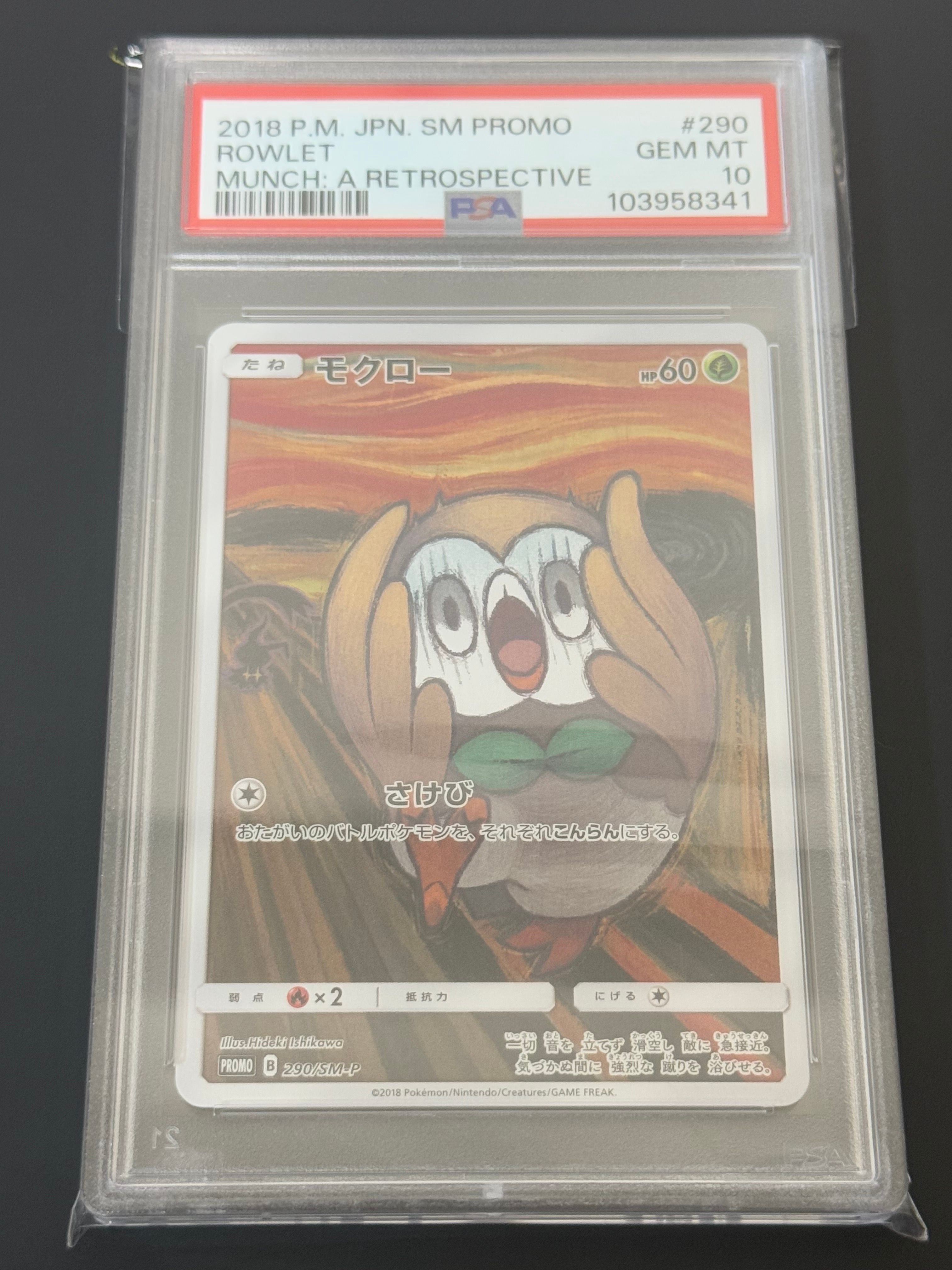 モクロー ムンク展: プロモ[290 SM-P](プロモーションカード「SM-P」)